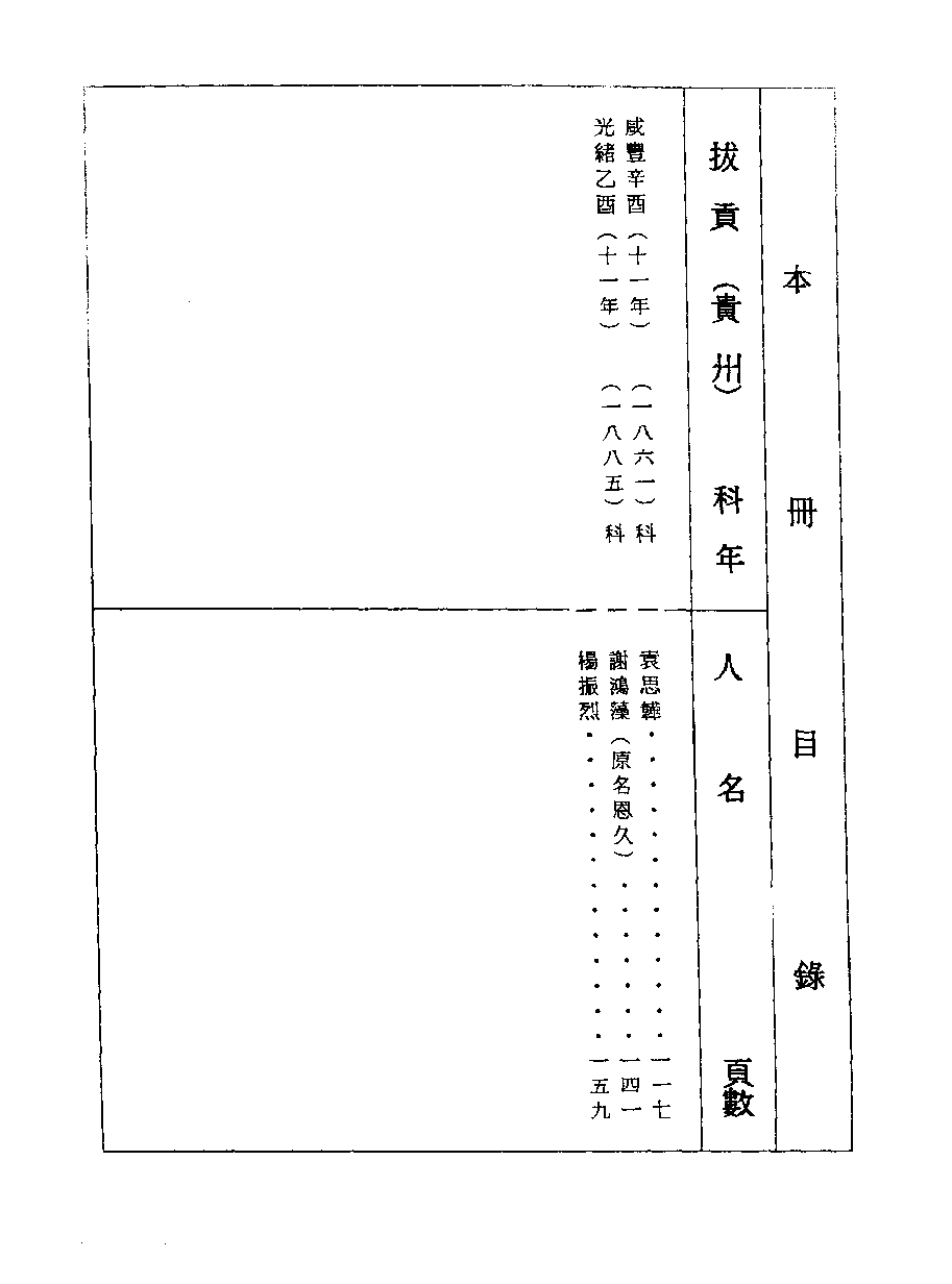 清代硃卷集成（408）[顾廷龙主编.台成文社92年版].pdf 第5页