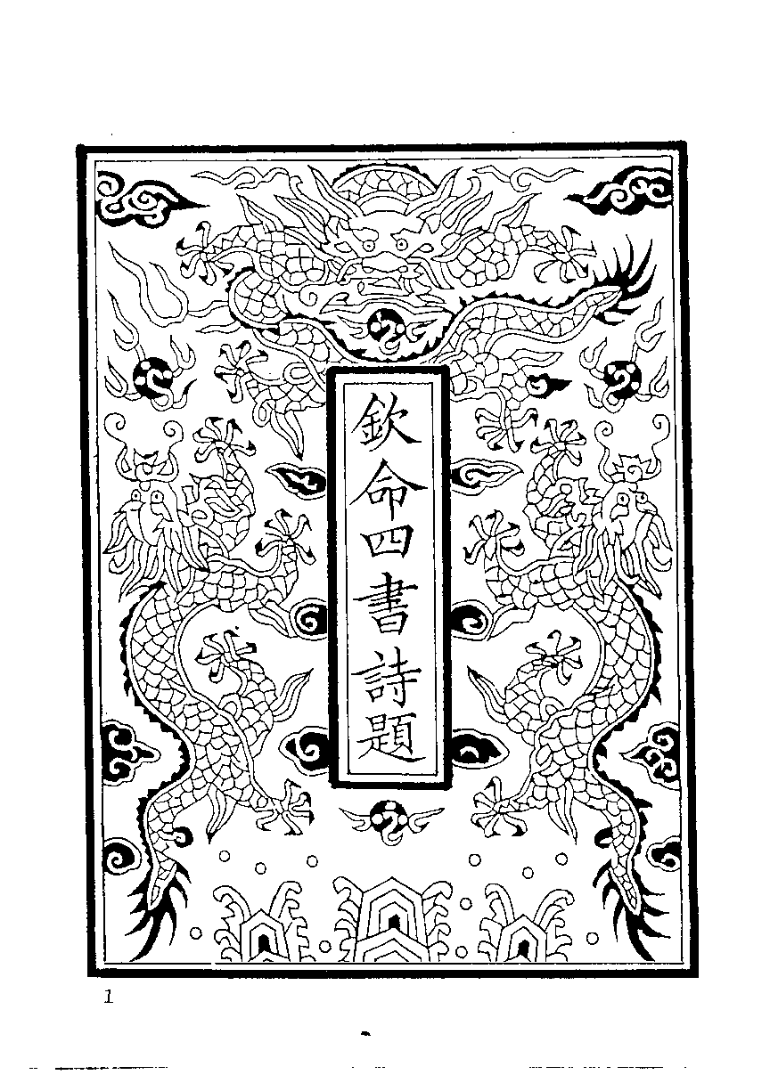 清代硃卷集成（409）[顾廷龙主编.台成文社92年版].pdf 第5页