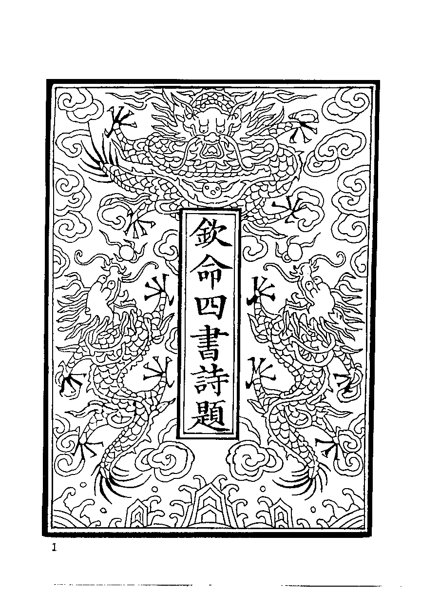 清代硃卷集成（411）[顾廷龙主编.台成文社92年版].pdf 第5页
