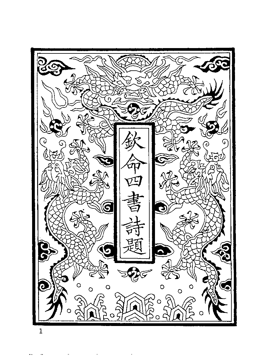 清代硃卷集成（412）[顾廷龙主编.台成文社92年版].pdf 第6页