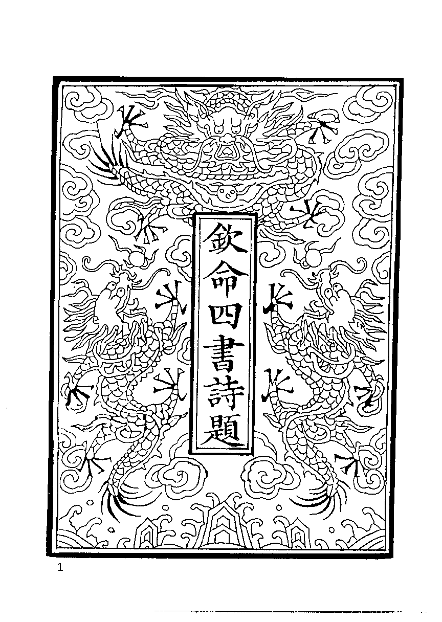 清代硃卷集成（413）[顾廷龙主编.台成文社92年版].pdf 第5页
