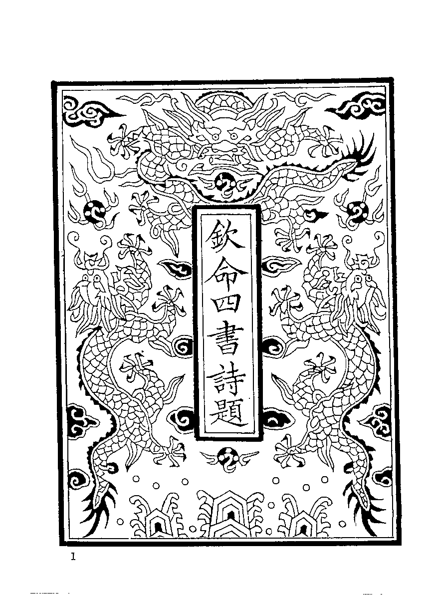 清代硃卷集成（414）[顾廷龙主编.台成文社92年版].pdf 第5页