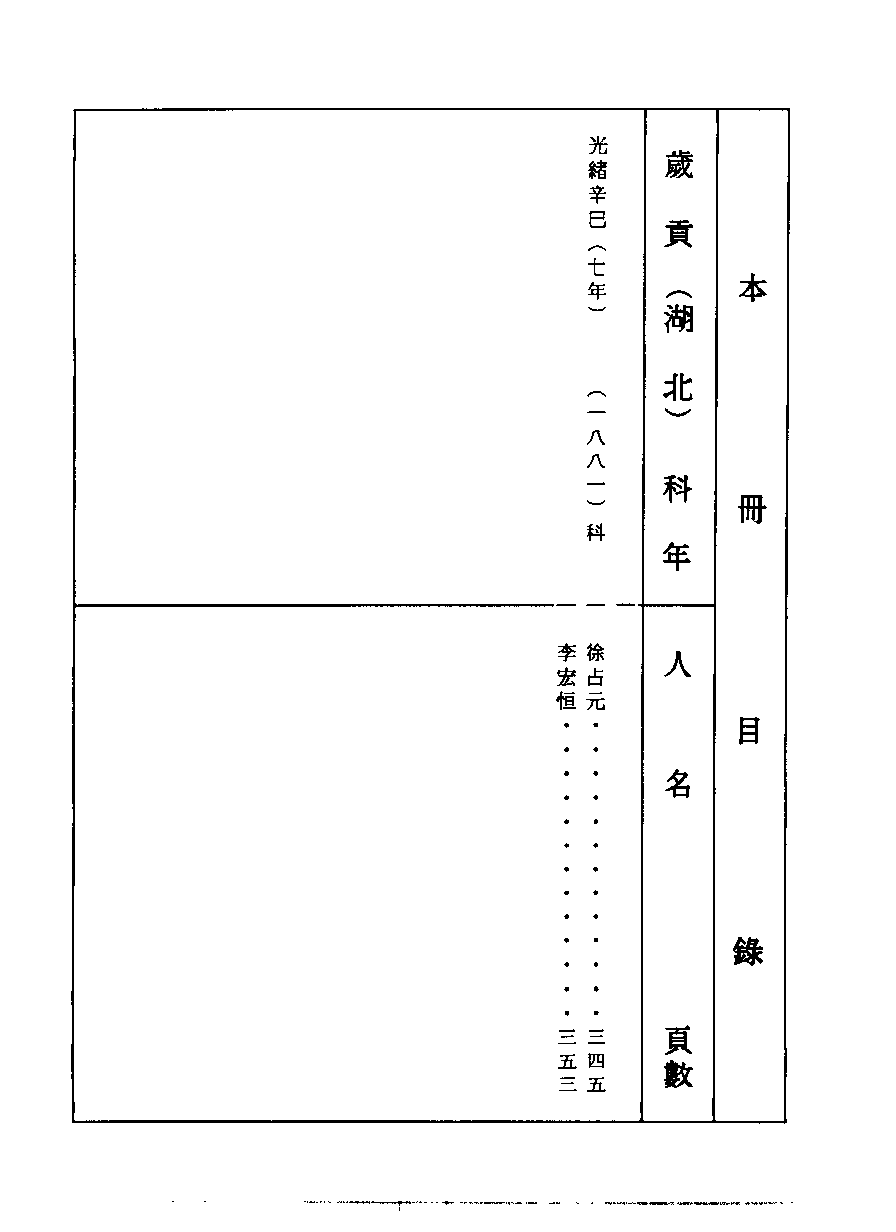 清代硃卷集成（415）[顾廷龙主编.台成文社92年版].pdf 第6页