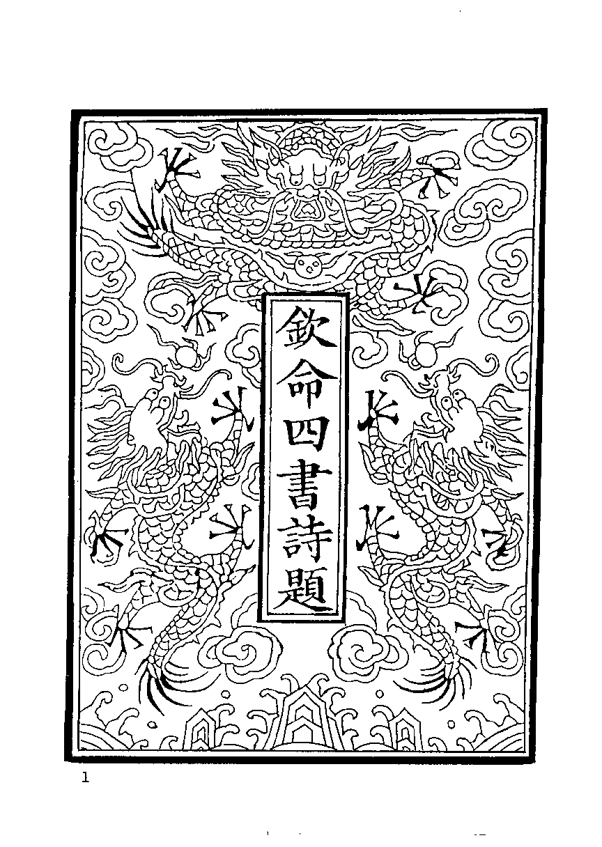 清代硃卷集成（417）[顾廷龙主编.台成文社92年版].pdf 第5页