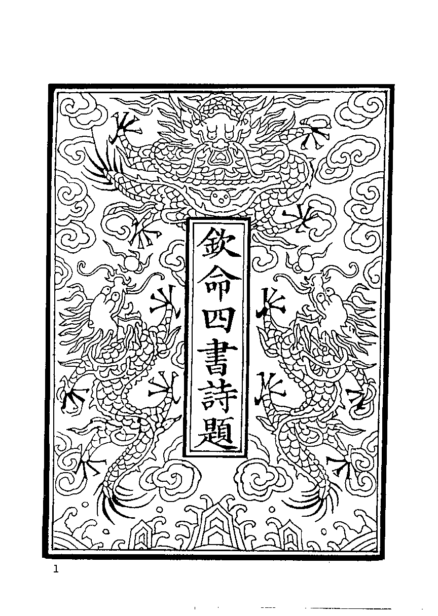 清代硃卷集成（418）[顾廷龙主编.台成文社92年版].pdf 第5页