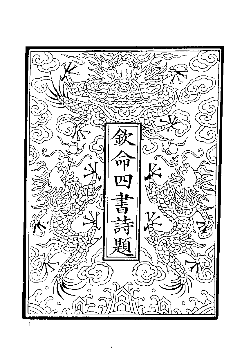 清代硃卷集成（419）[顾廷龙主编.台成文社92年版].pdf 第5页