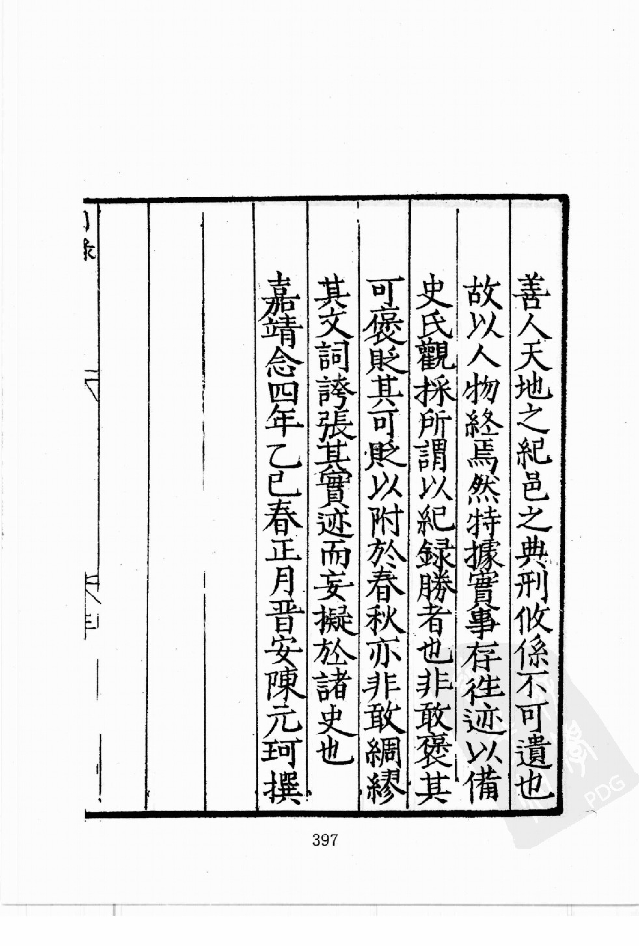 华东师范大学图书馆藏稀见方志丛刊0518_401-600.pdf 第1页
