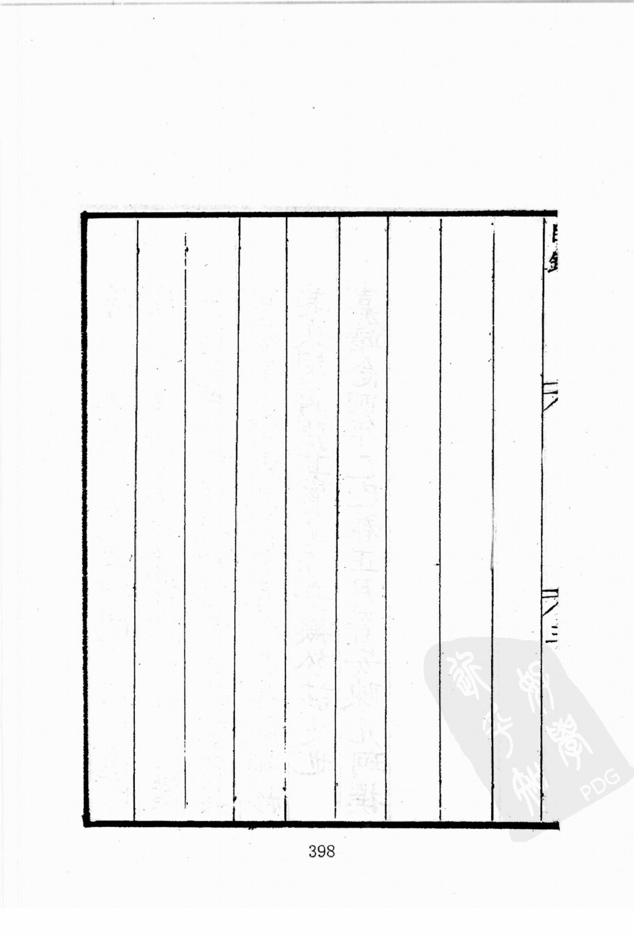 华东师范大学图书馆藏稀见方志丛刊0518_401-600.pdf 第2页