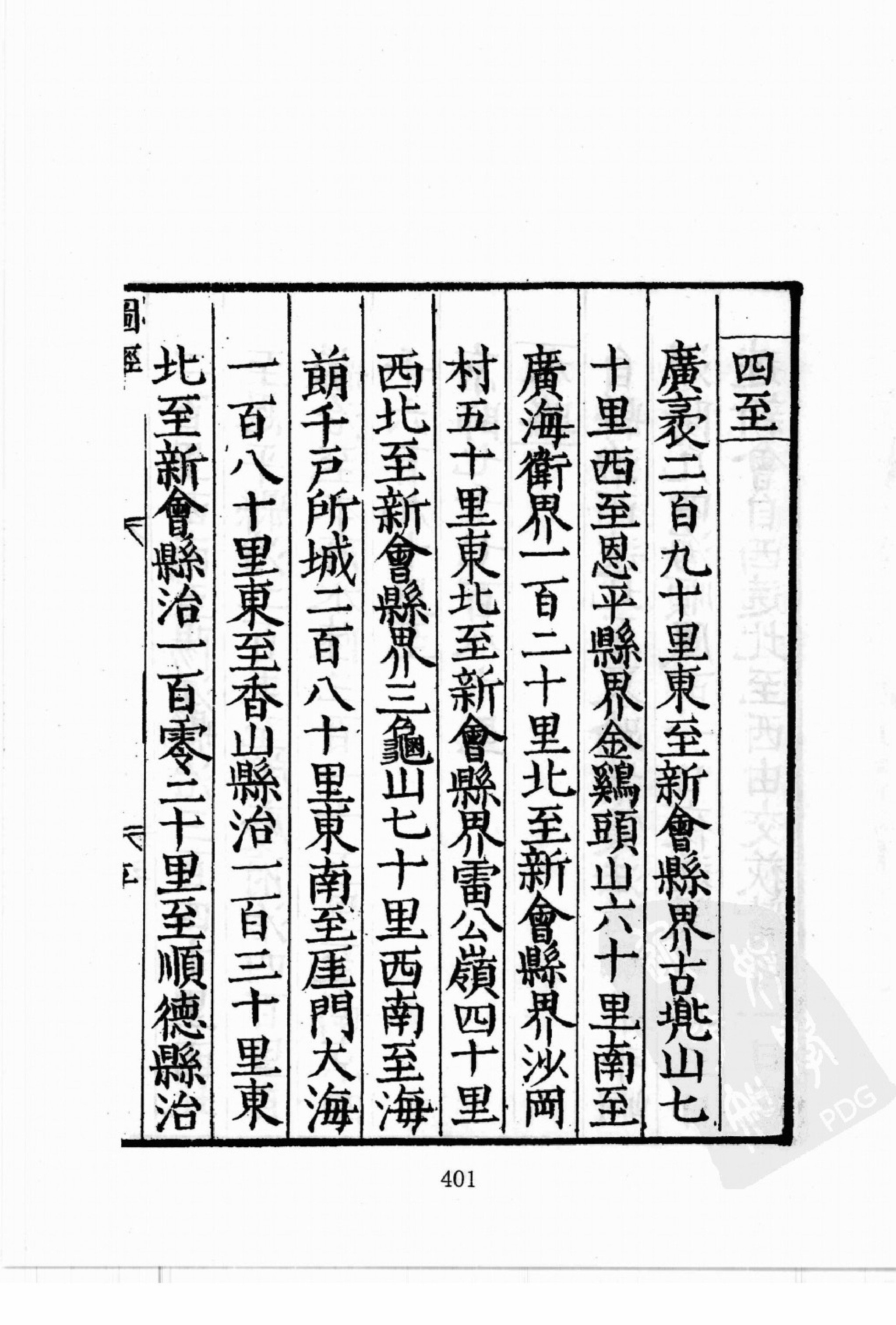 华东师范大学图书馆藏稀见方志丛刊0518_401-600.pdf 第5页