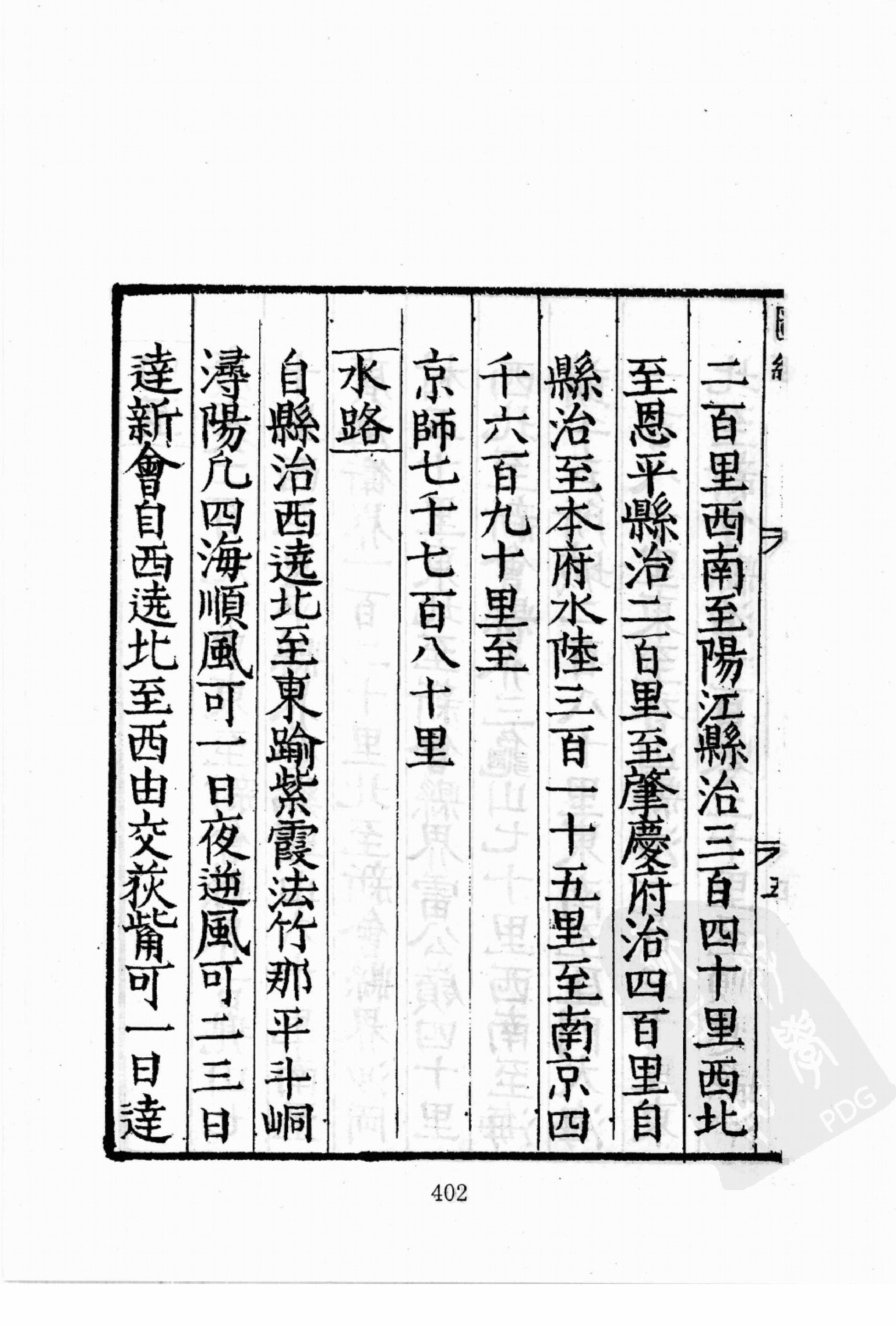 华东师范大学图书馆藏稀见方志丛刊0518_401-600.pdf 第6页