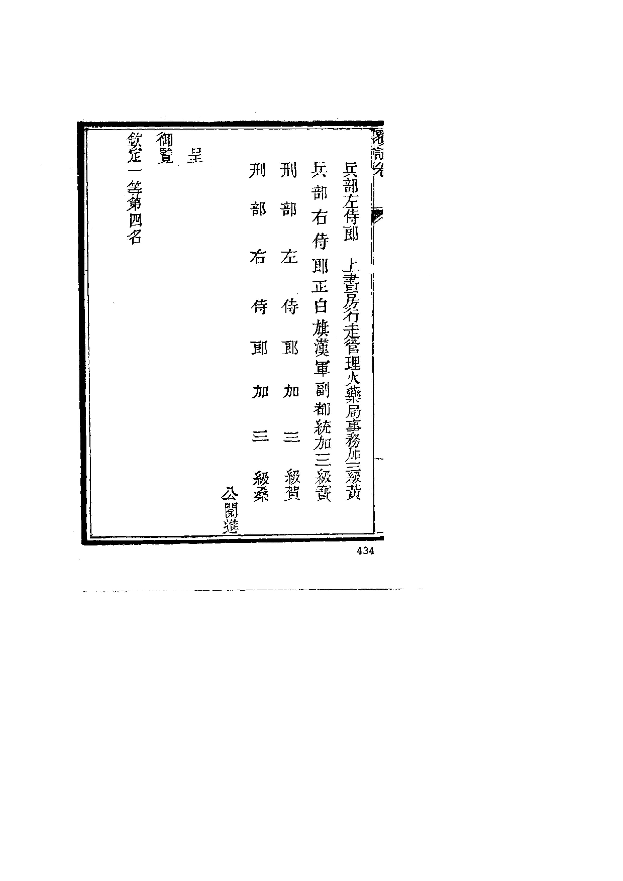 孙家穆.pdf 第3页