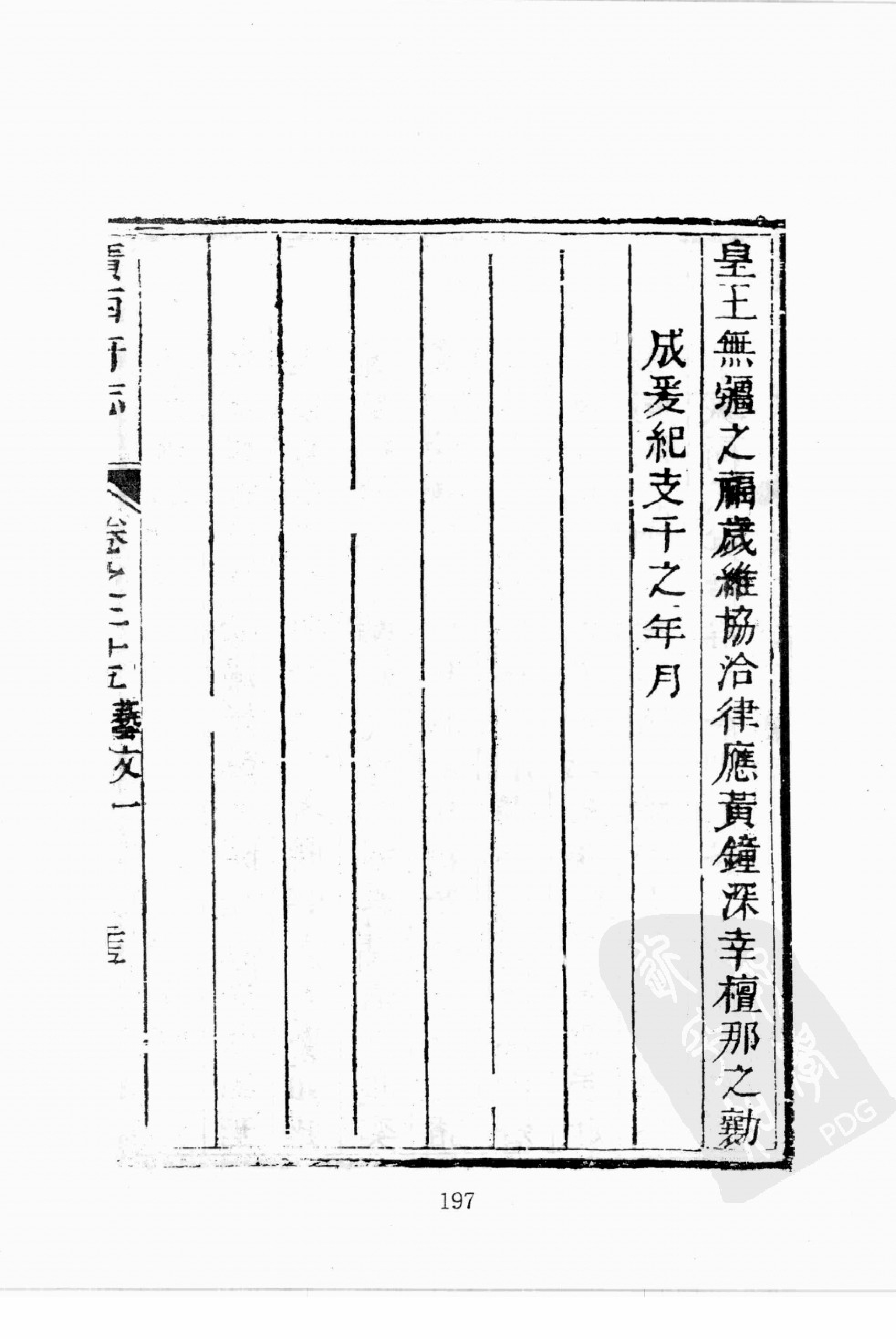 华东师范大学图书馆藏稀见方志丛刊135_201-400.pdf 第1页