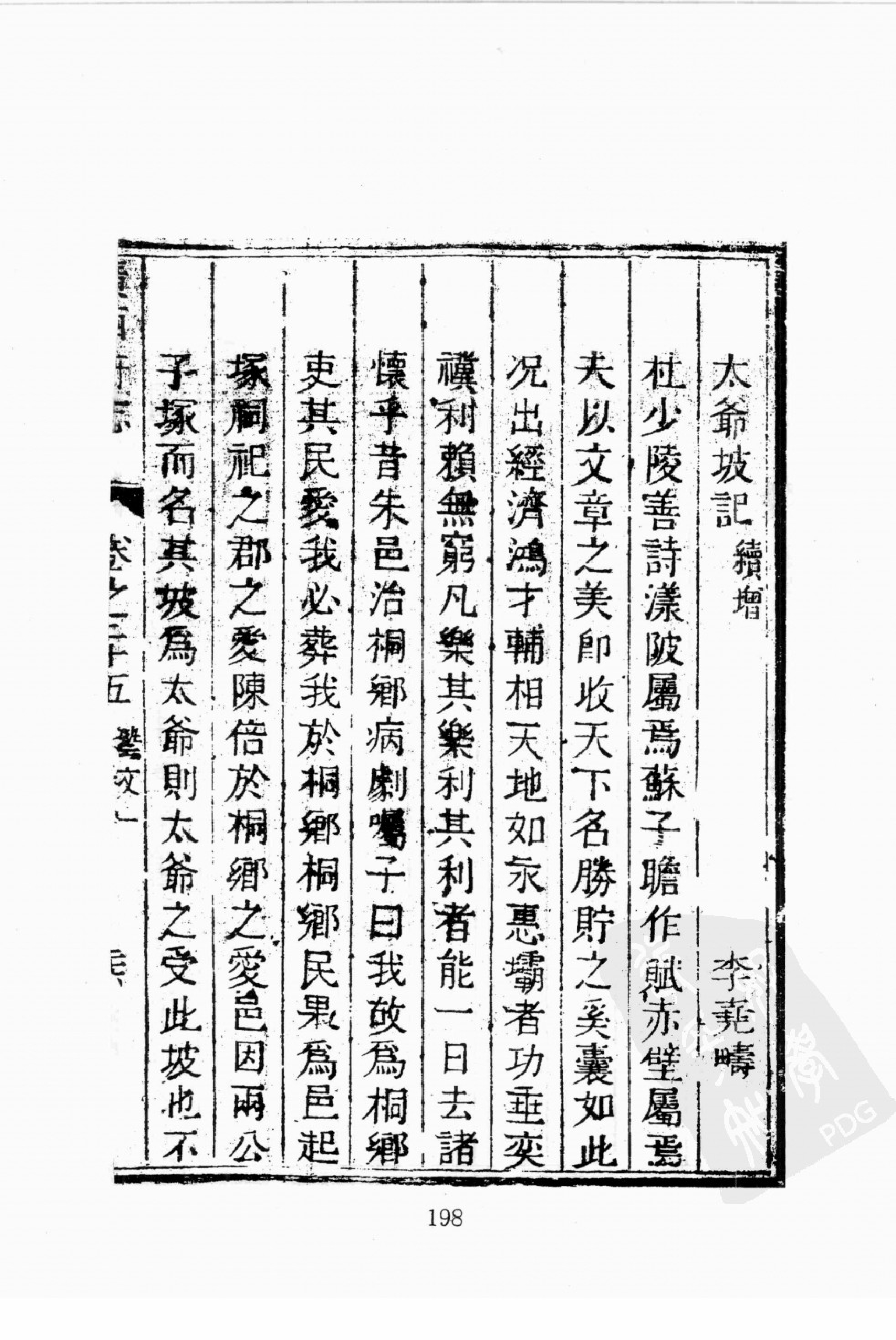 华东师范大学图书馆藏稀见方志丛刊135_201-400.pdf 第2页