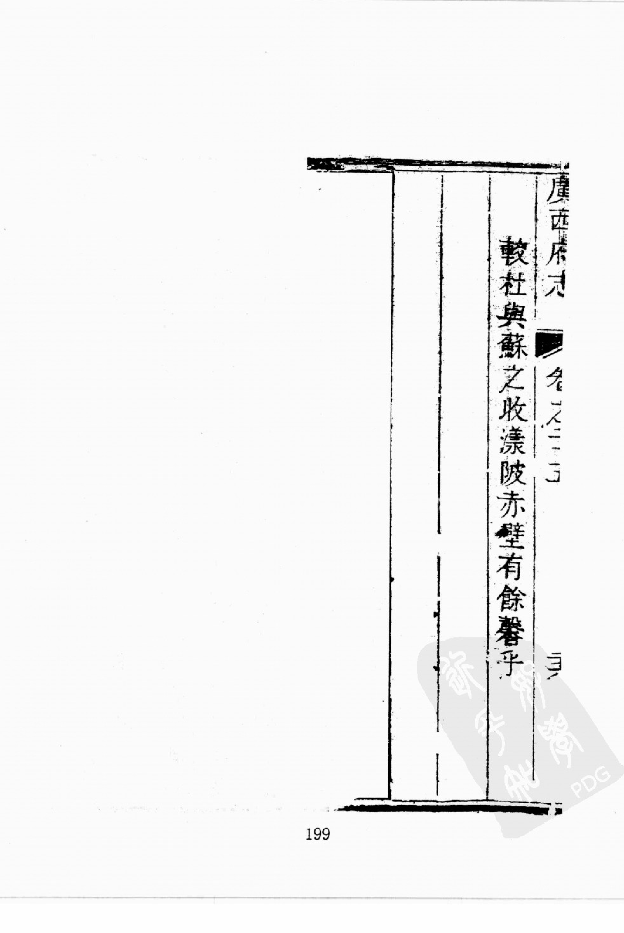 华东师范大学图书馆藏稀见方志丛刊135_201-400.pdf 第3页