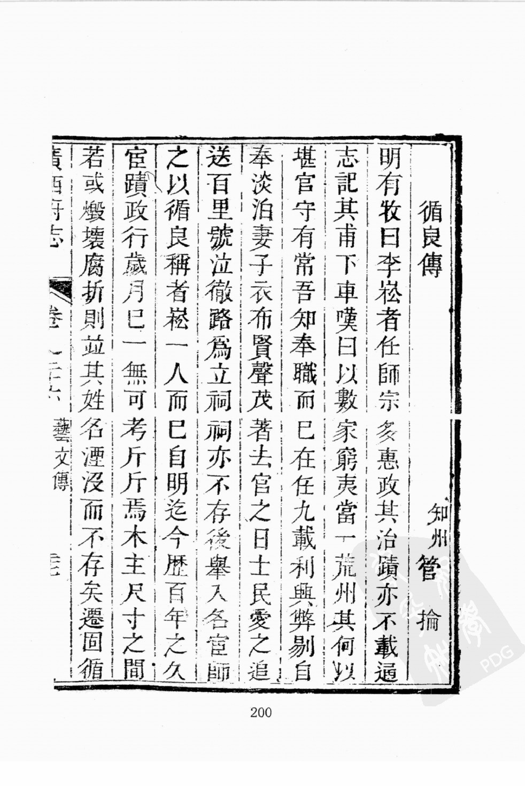 华东师范大学图书馆藏稀见方志丛刊135_201-400.pdf 第4页