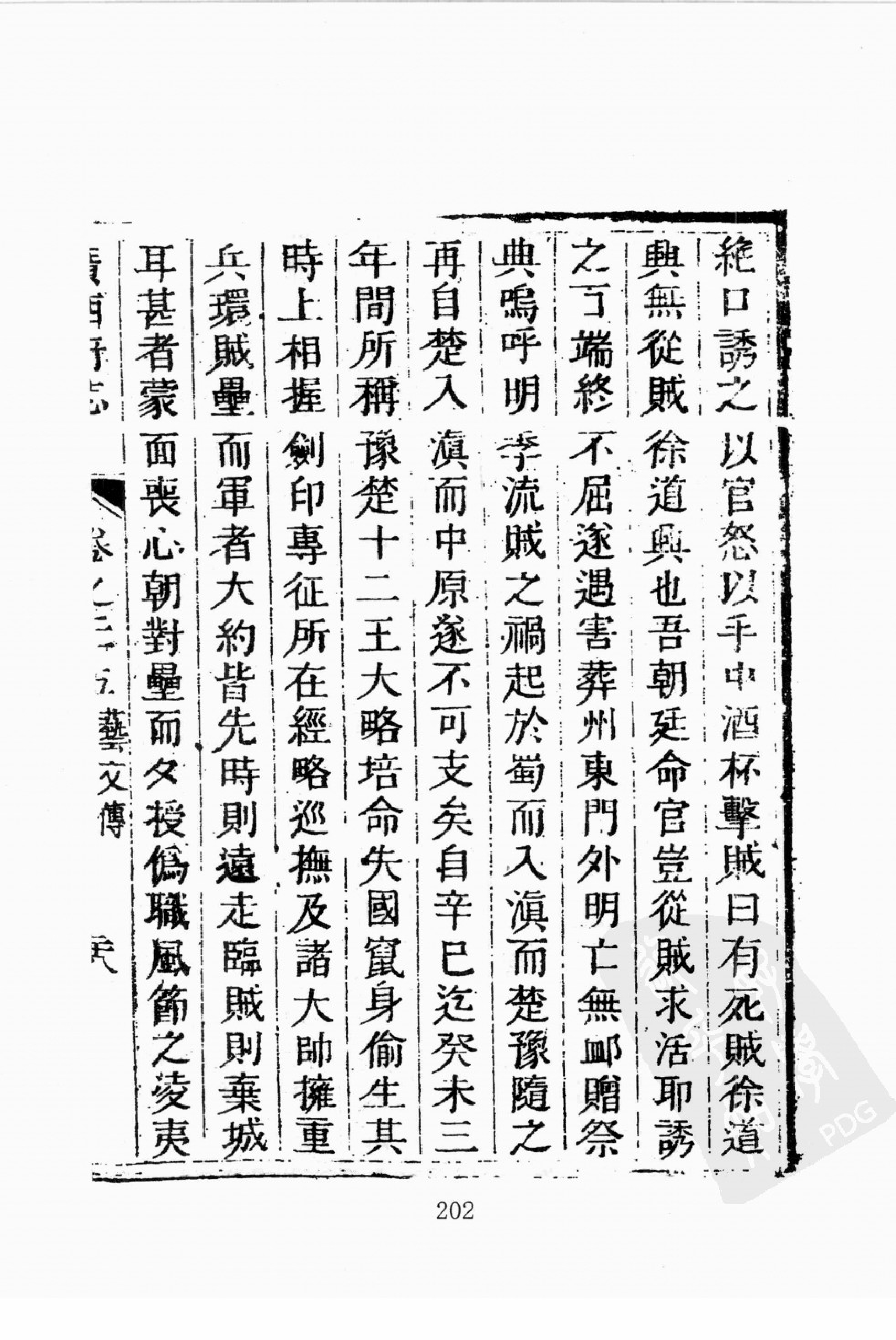 华东师范大学图书馆藏稀见方志丛刊135_201-400.pdf 第6页
