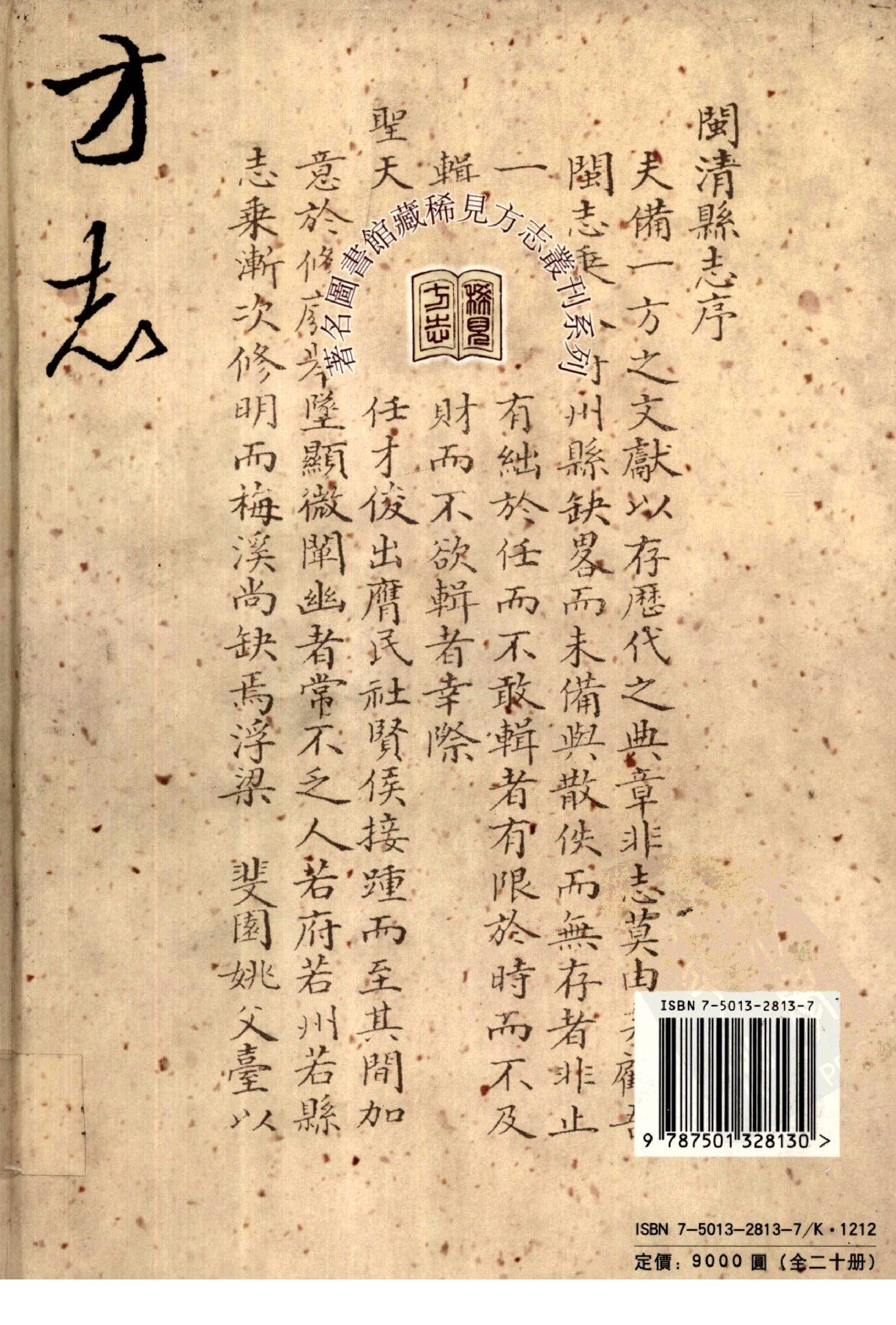 华东师范大学图书馆藏稀见方志丛刊102_001-200.pdf 第2页