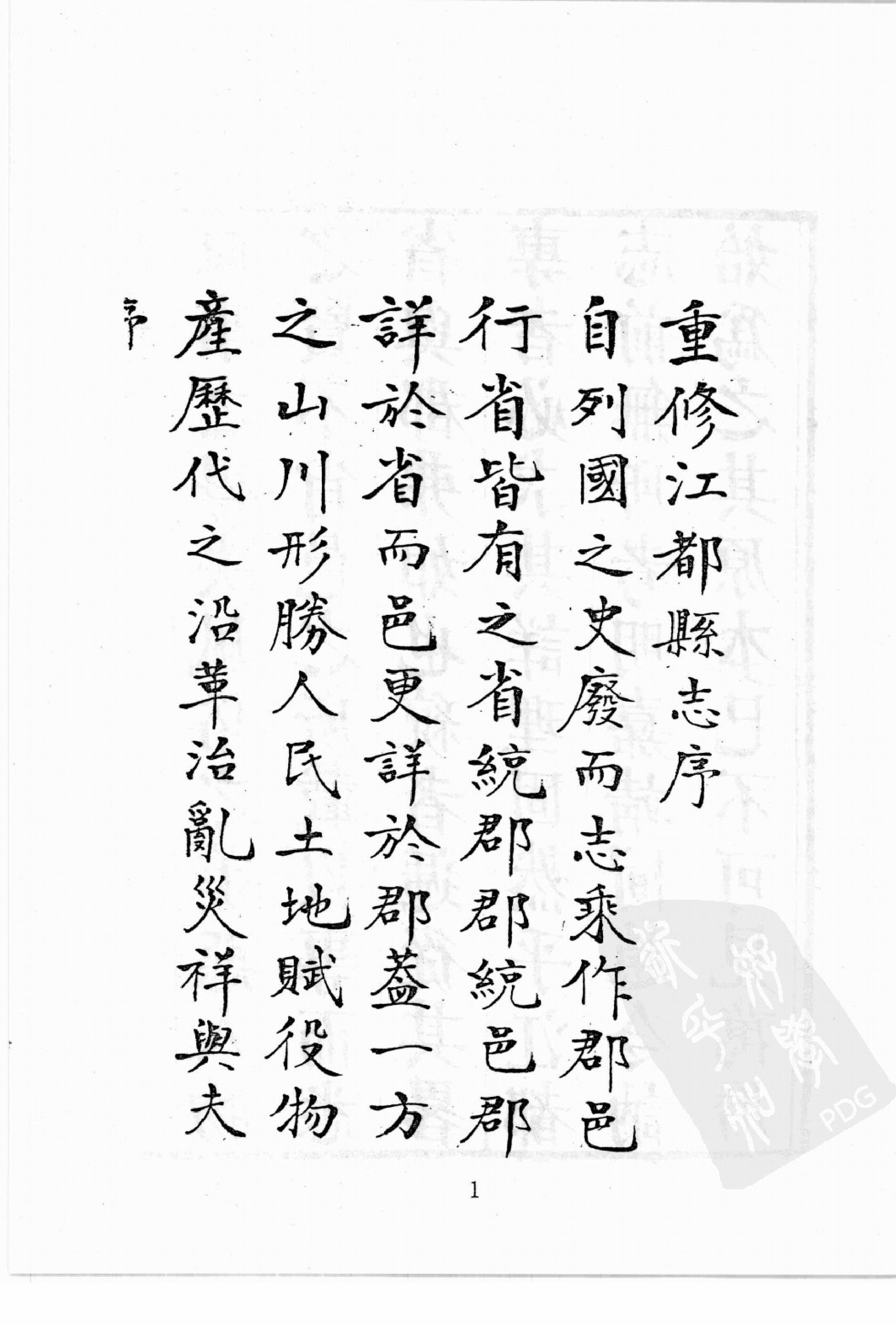 华东师范大学图书馆藏稀见方志丛刊102_001-200.pdf 第4页