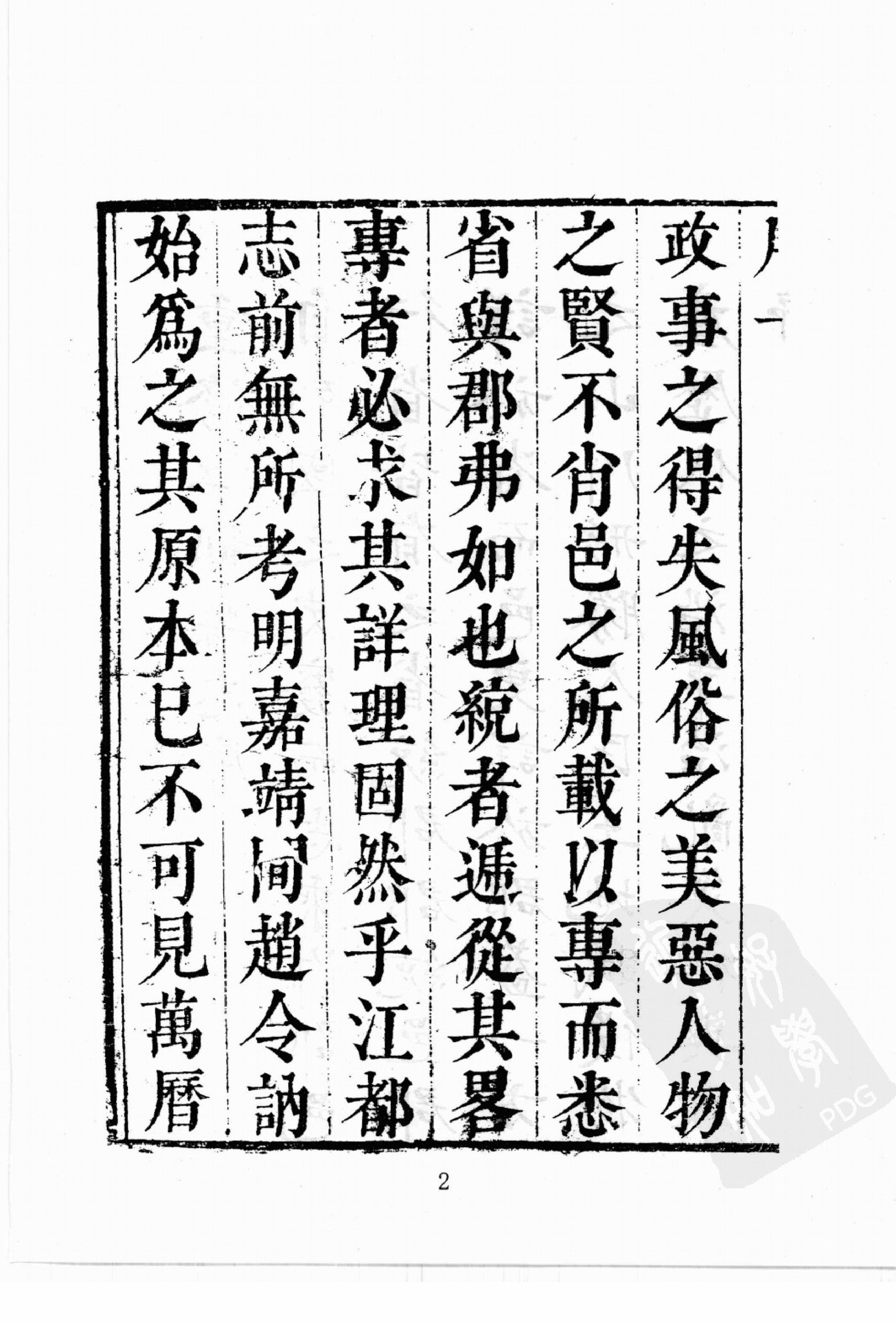 华东师范大学图书馆藏稀见方志丛刊102_001-200.pdf 第5页