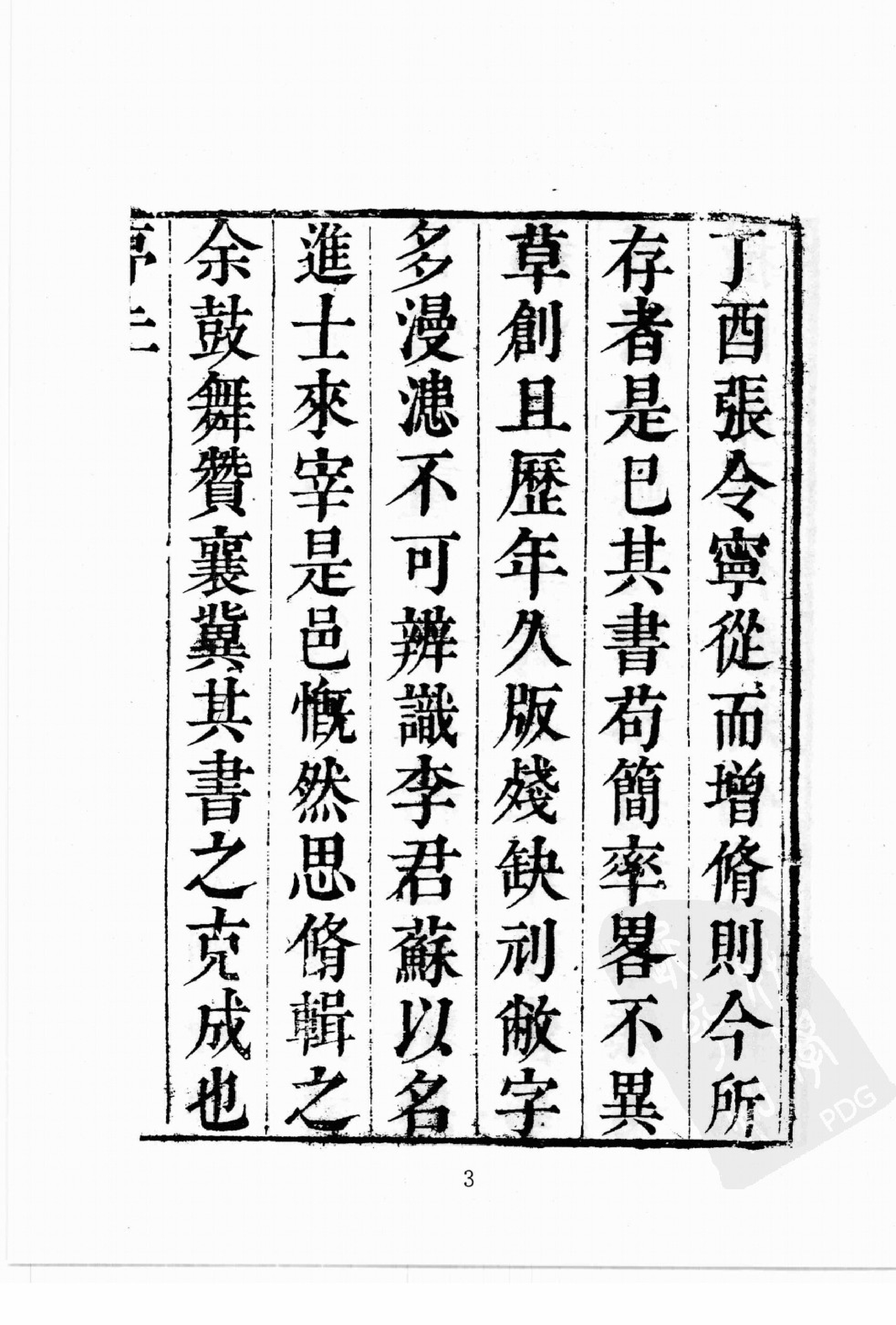 华东师范大学图书馆藏稀见方志丛刊102_001-200.pdf 第6页