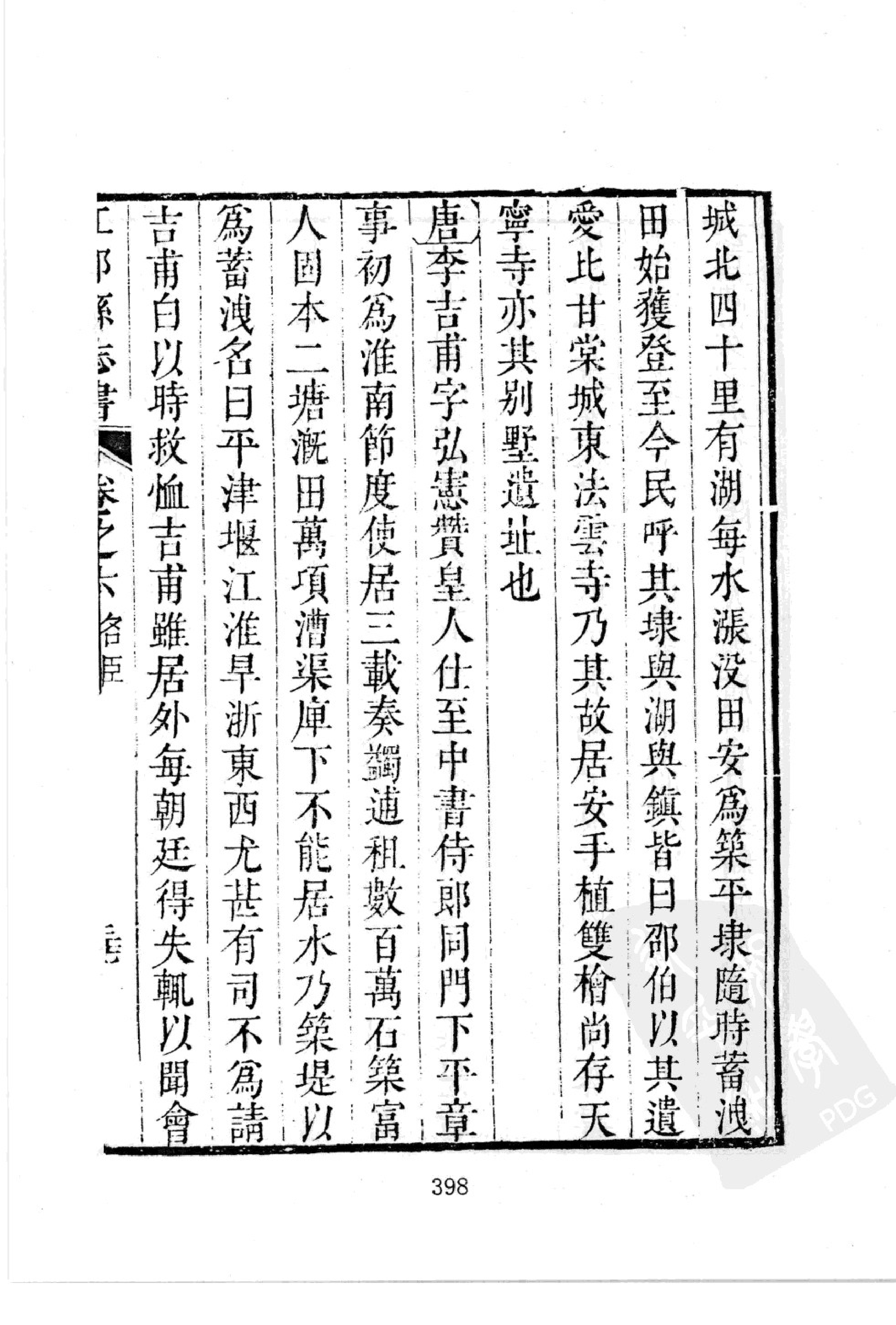 华东师范大学图书馆藏稀见方志丛刊102_401-600.pdf 第1页