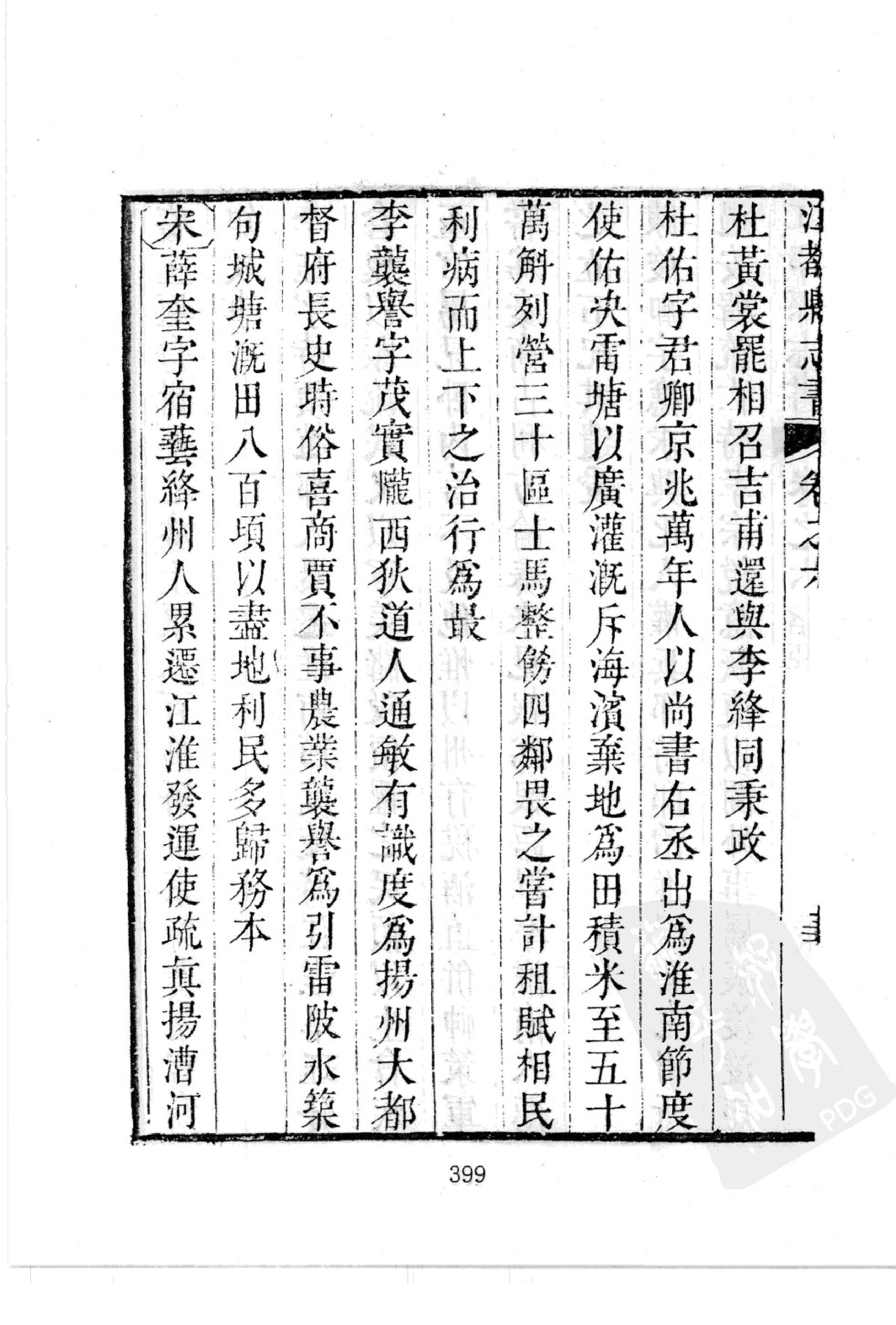 华东师范大学图书馆藏稀见方志丛刊102_401-600.pdf 第2页