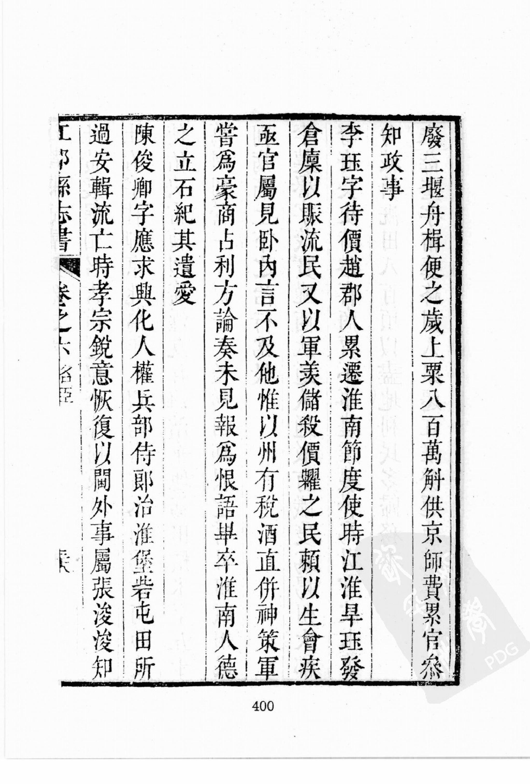 华东师范大学图书馆藏稀见方志丛刊102_401-600.pdf 第3页
