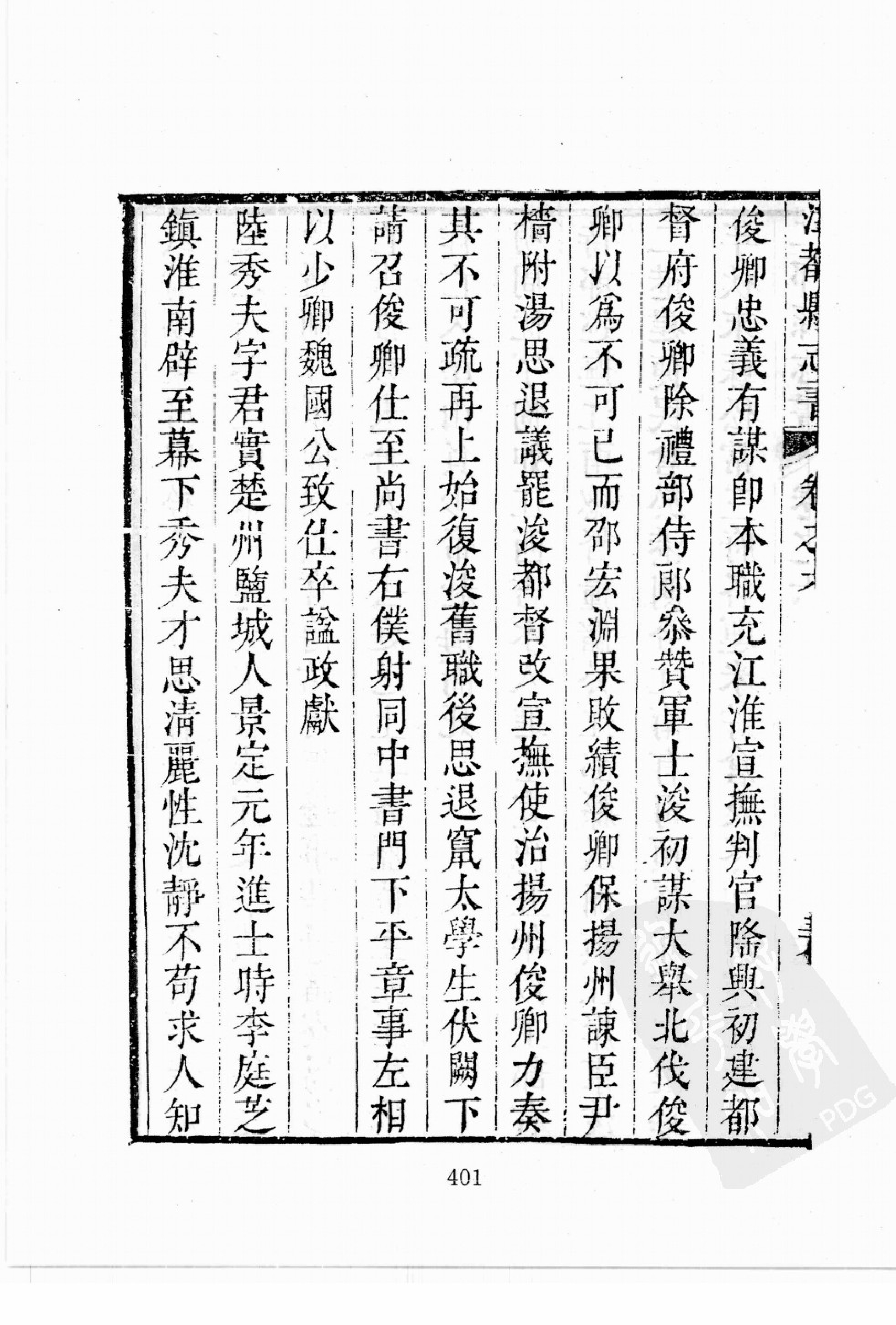 华东师范大学图书馆藏稀见方志丛刊102_401-600.pdf 第4页