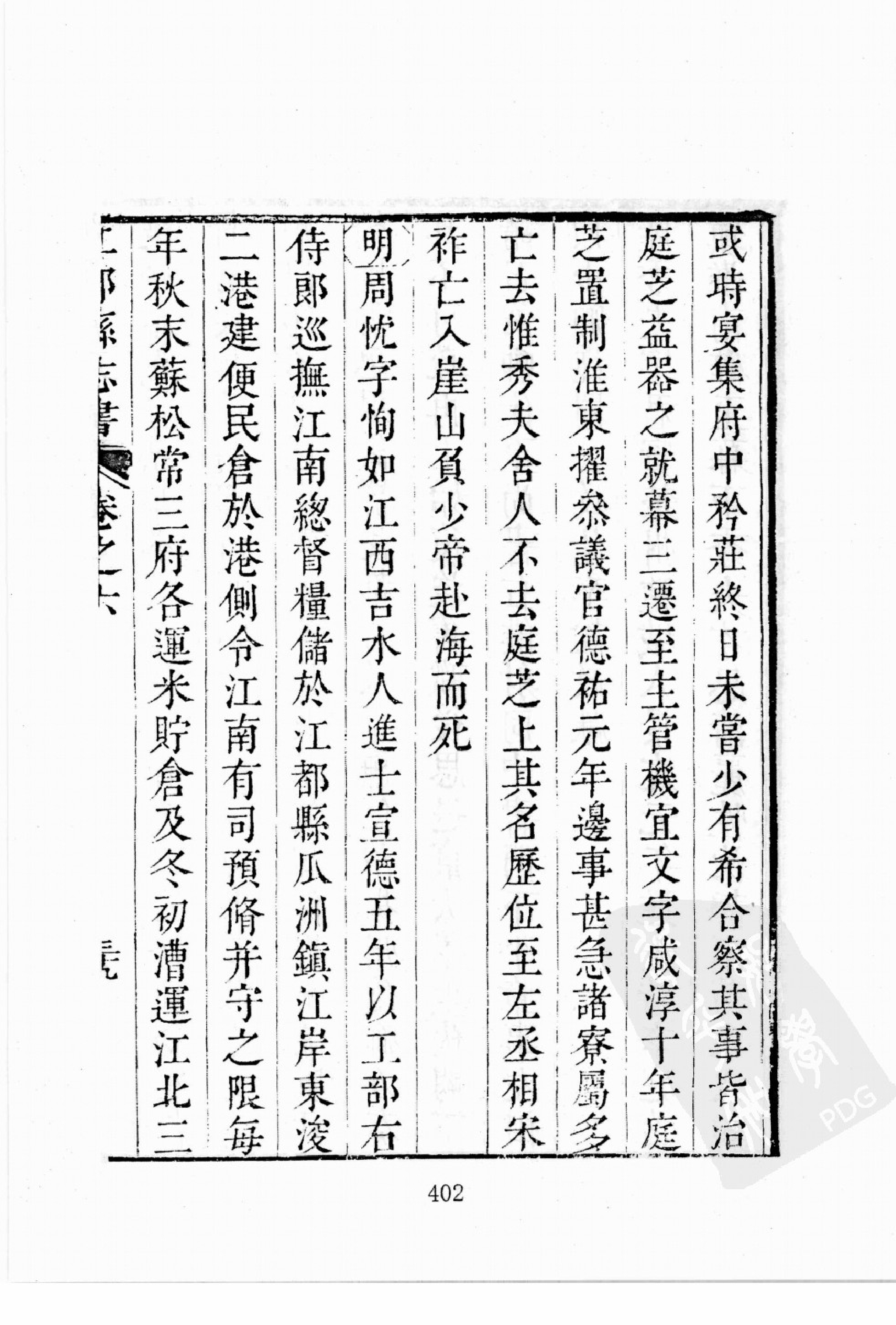 华东师范大学图书馆藏稀见方志丛刊102_401-600.pdf 第5页