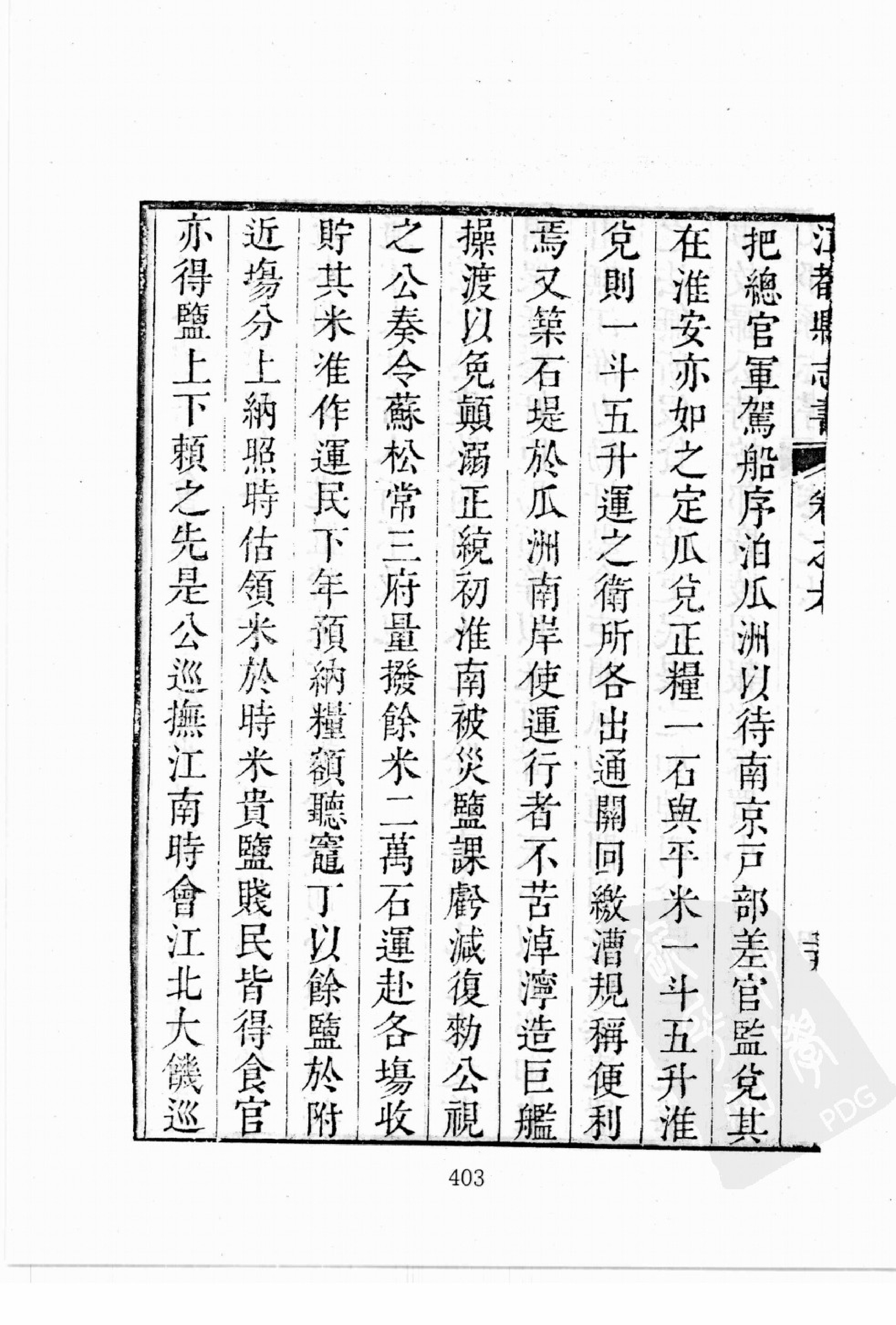 华东师范大学图书馆藏稀见方志丛刊102_401-600.pdf 第6页