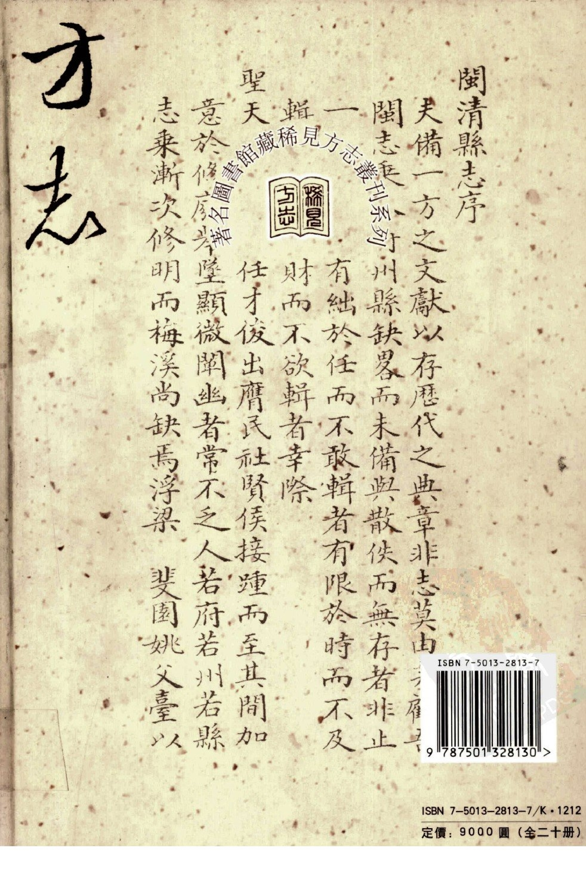 华东师范大学图书馆藏稀见方志丛刊124_001-200.pdf 第2页