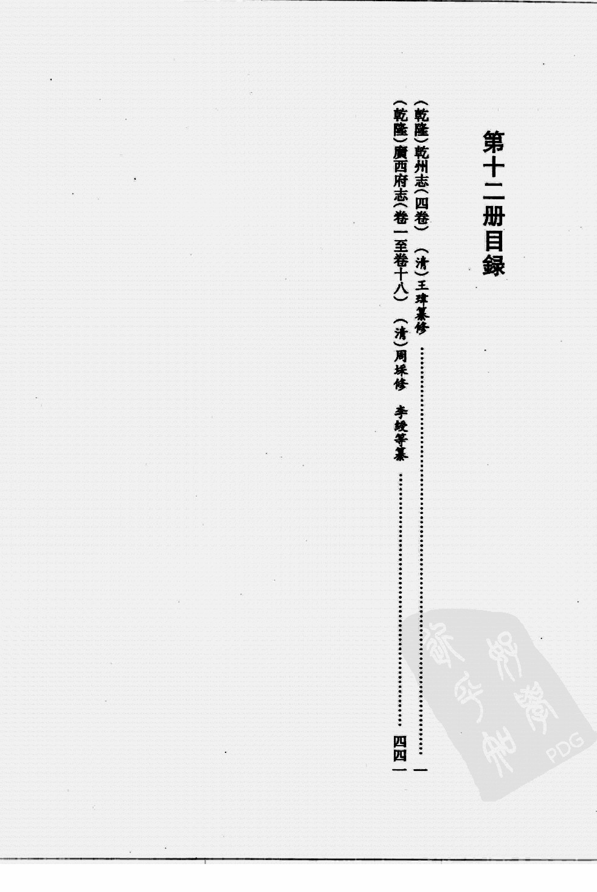 华东师范大学图书馆藏稀见方志丛刊124_001-200.pdf 第4页