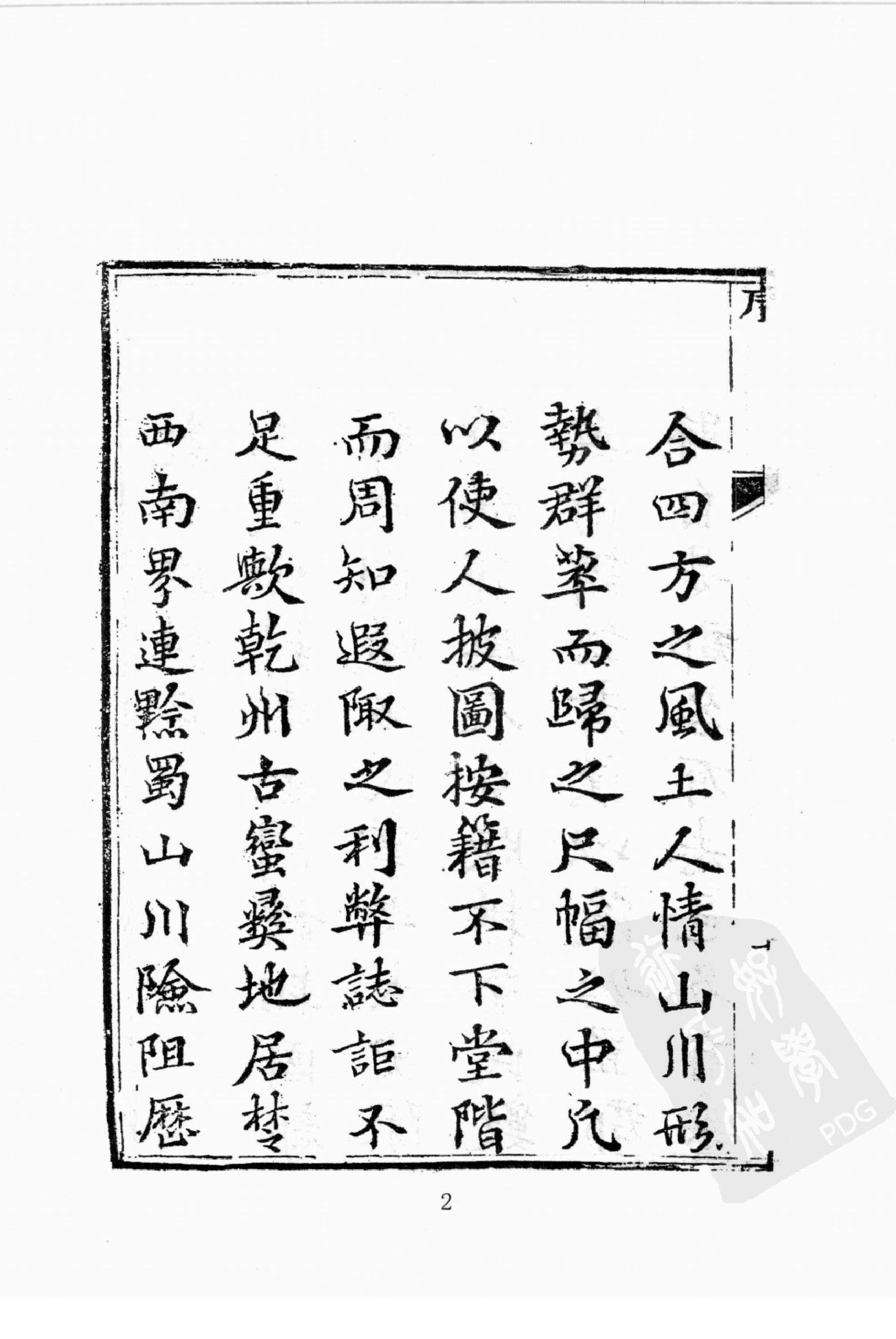 华东师范大学图书馆藏稀见方志丛刊124_001-200.pdf 第6页