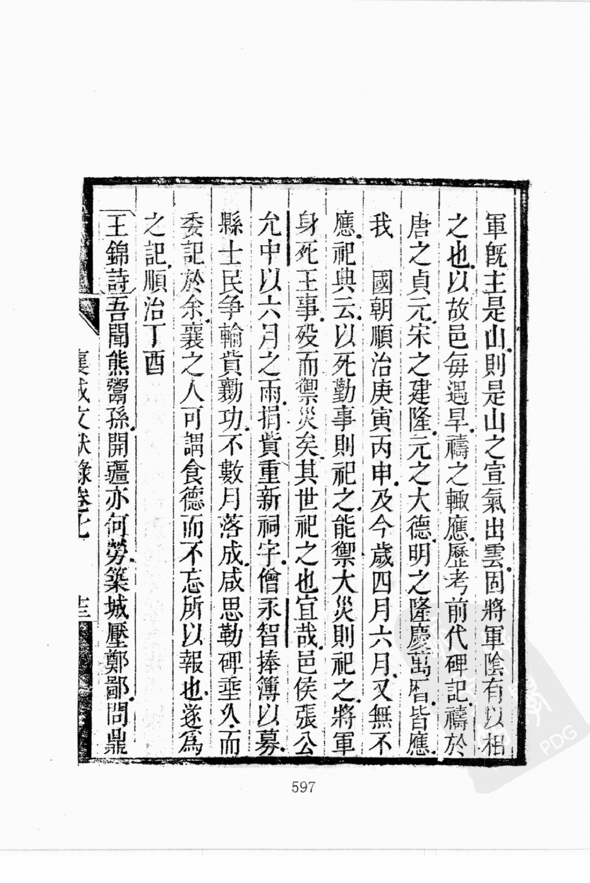 华东师范大学图书馆藏稀见方志丛刊135_601-772.pdf 第1页