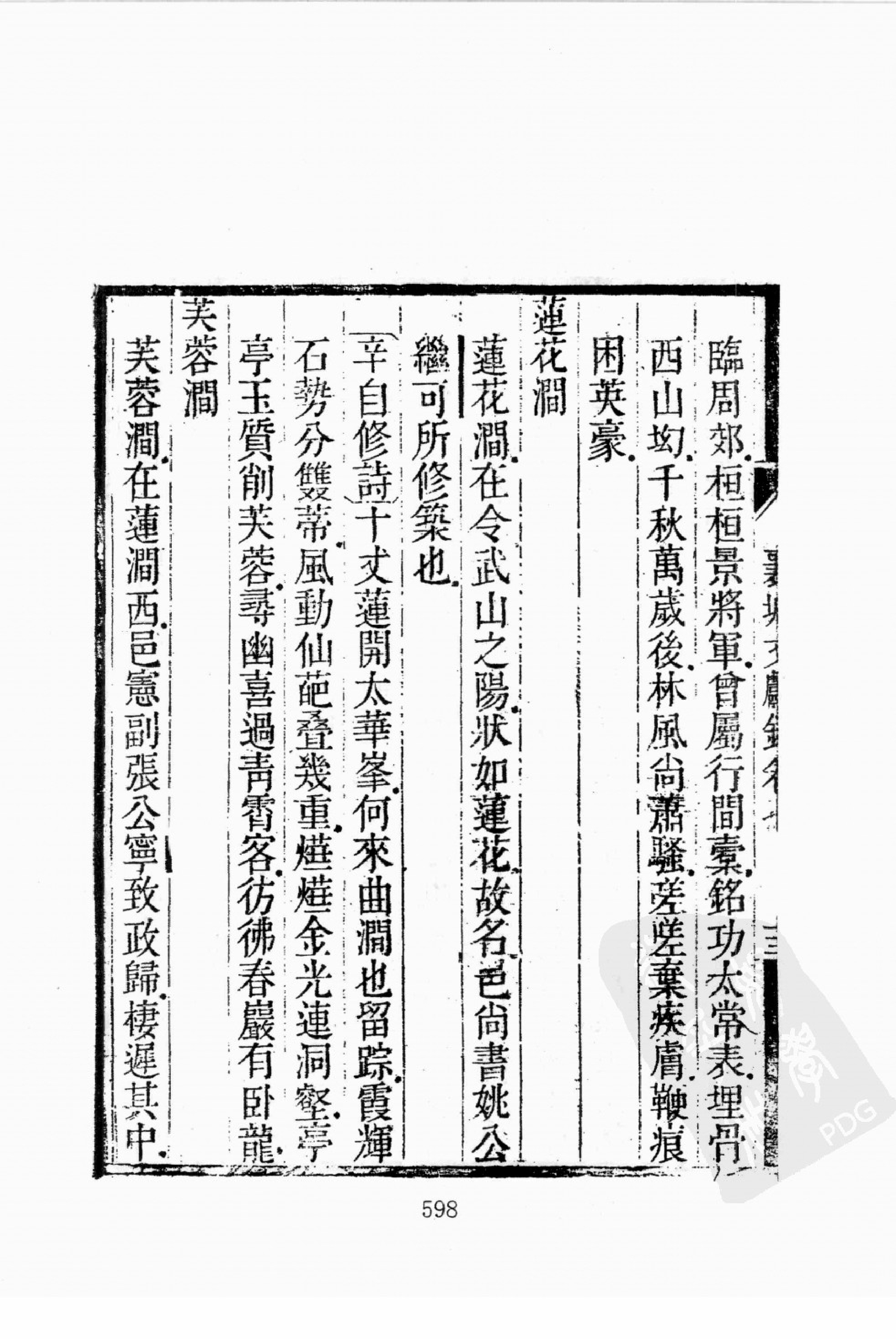 华东师范大学图书馆藏稀见方志丛刊135_601-772.pdf 第2页