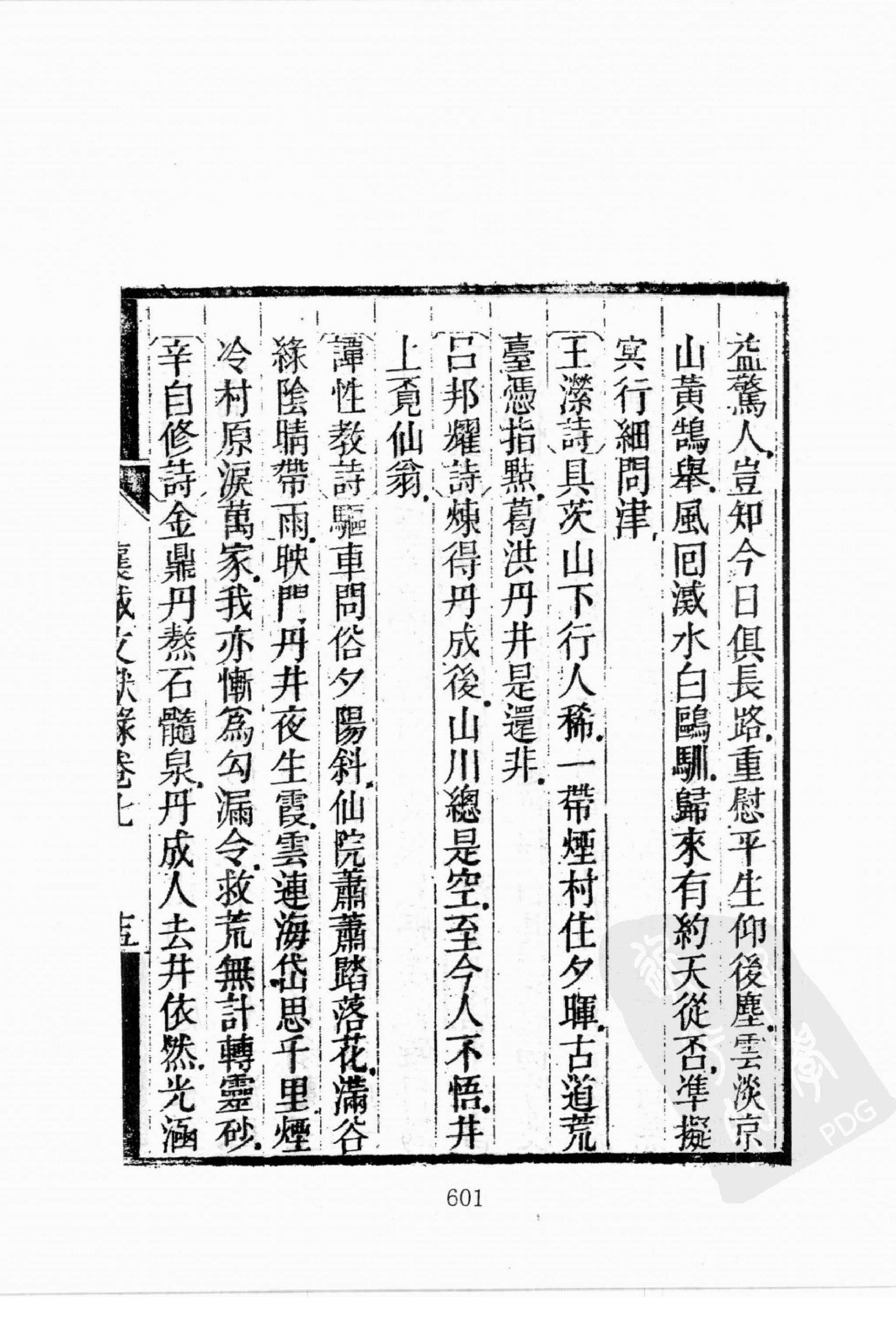 华东师范大学图书馆藏稀见方志丛刊135_601-772.pdf 第5页