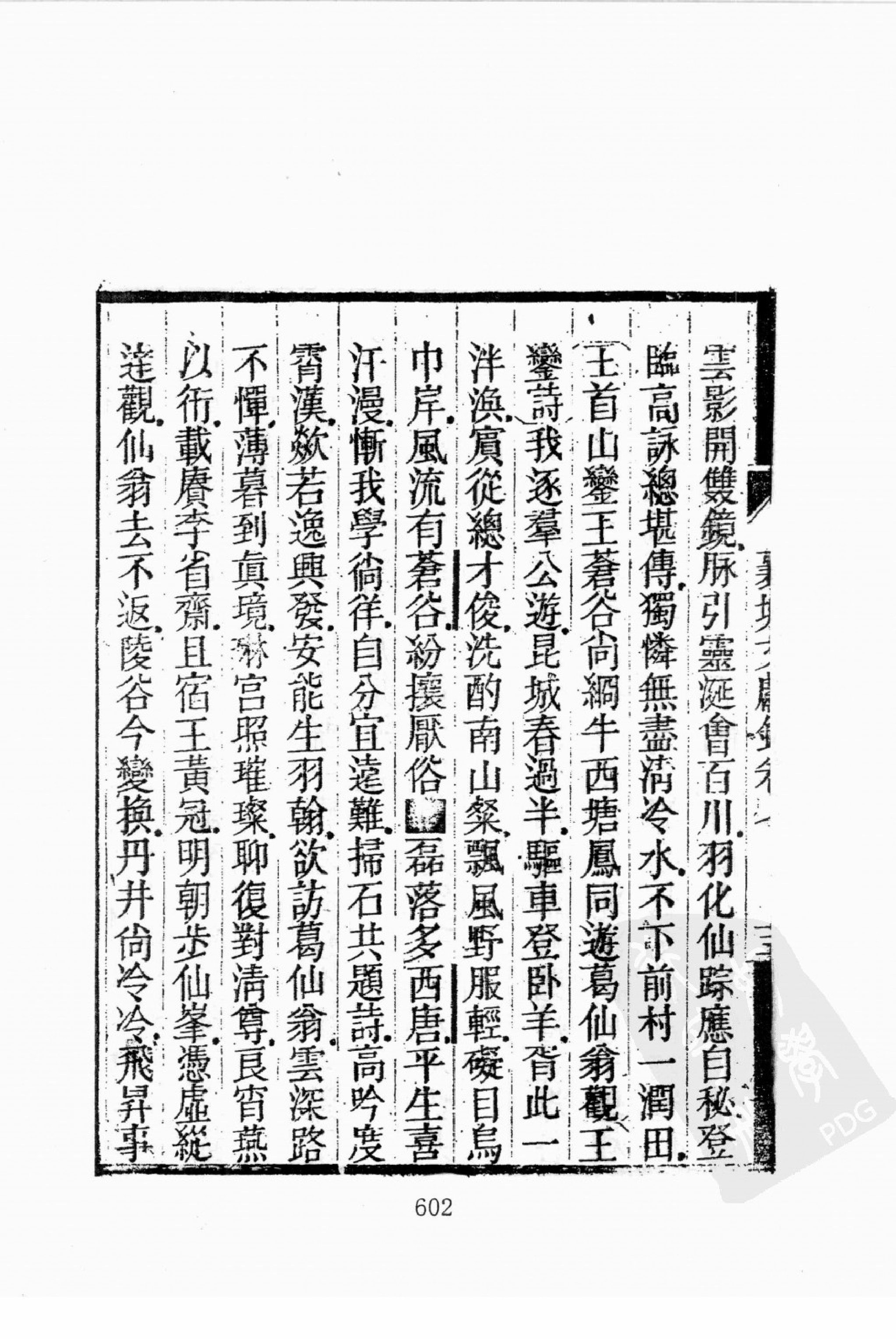 华东师范大学图书馆藏稀见方志丛刊135_601-772.pdf 第6页