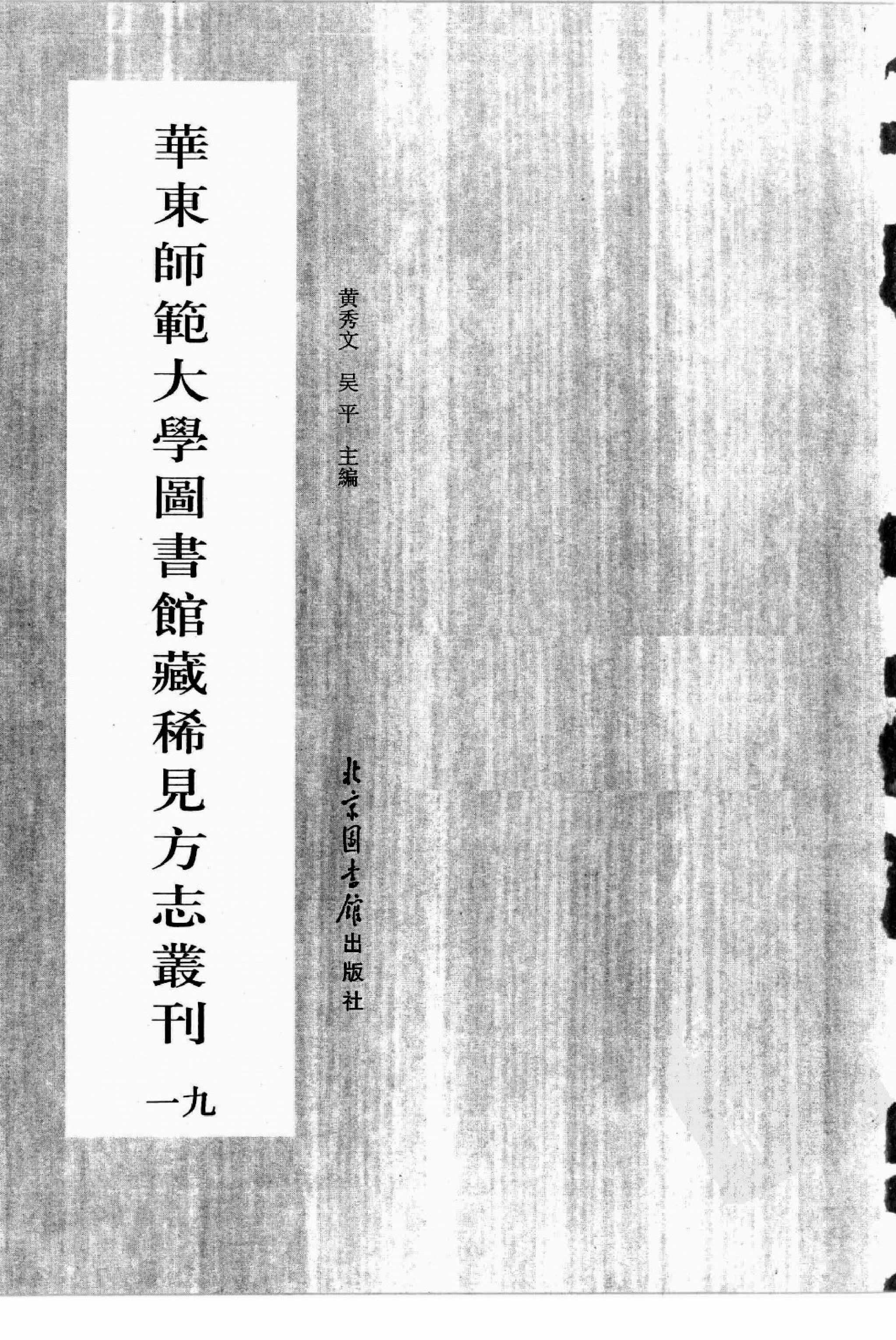 华东师范大学图书馆藏稀见方志丛刊1911_001-200.pdf 第3页