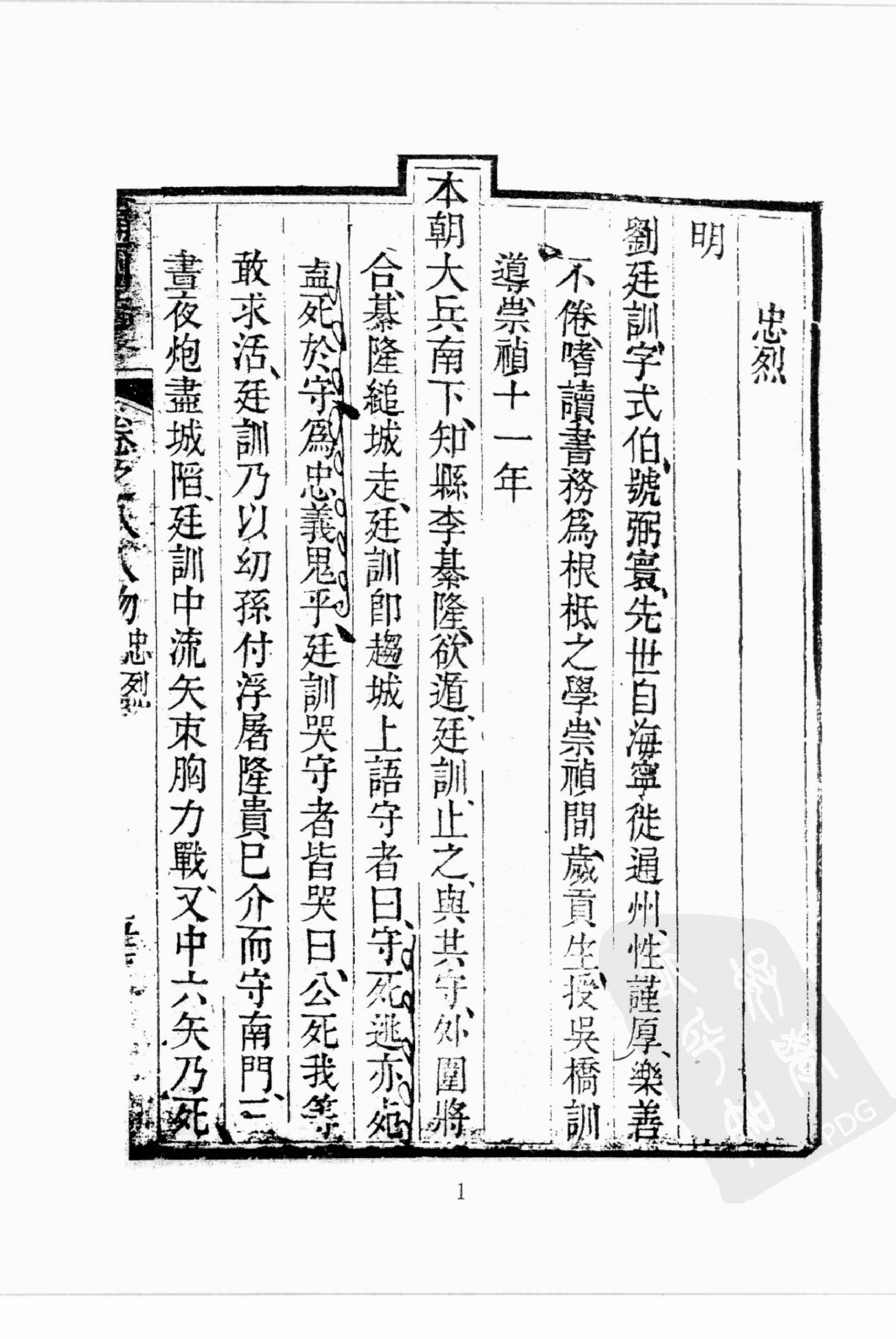 华东师范大学图书馆藏稀见方志丛刊1911_001-200.pdf 第5页