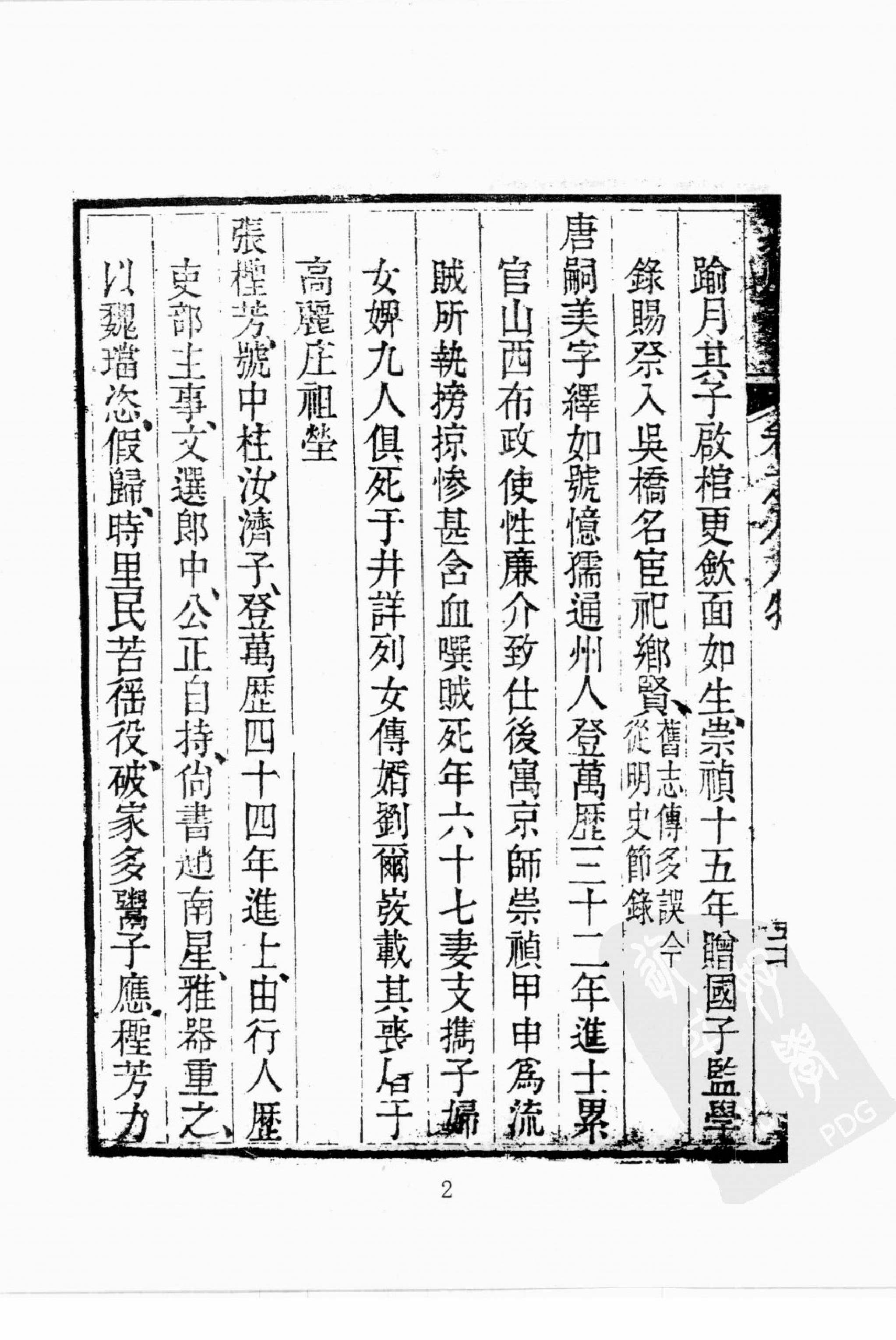 华东师范大学图书馆藏稀见方志丛刊1911_001-200.pdf 第6页