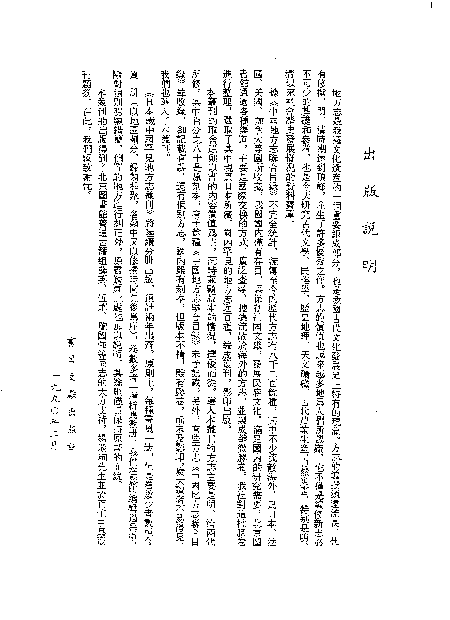 21：嘉靖湖广图经志书.pdf 第4页