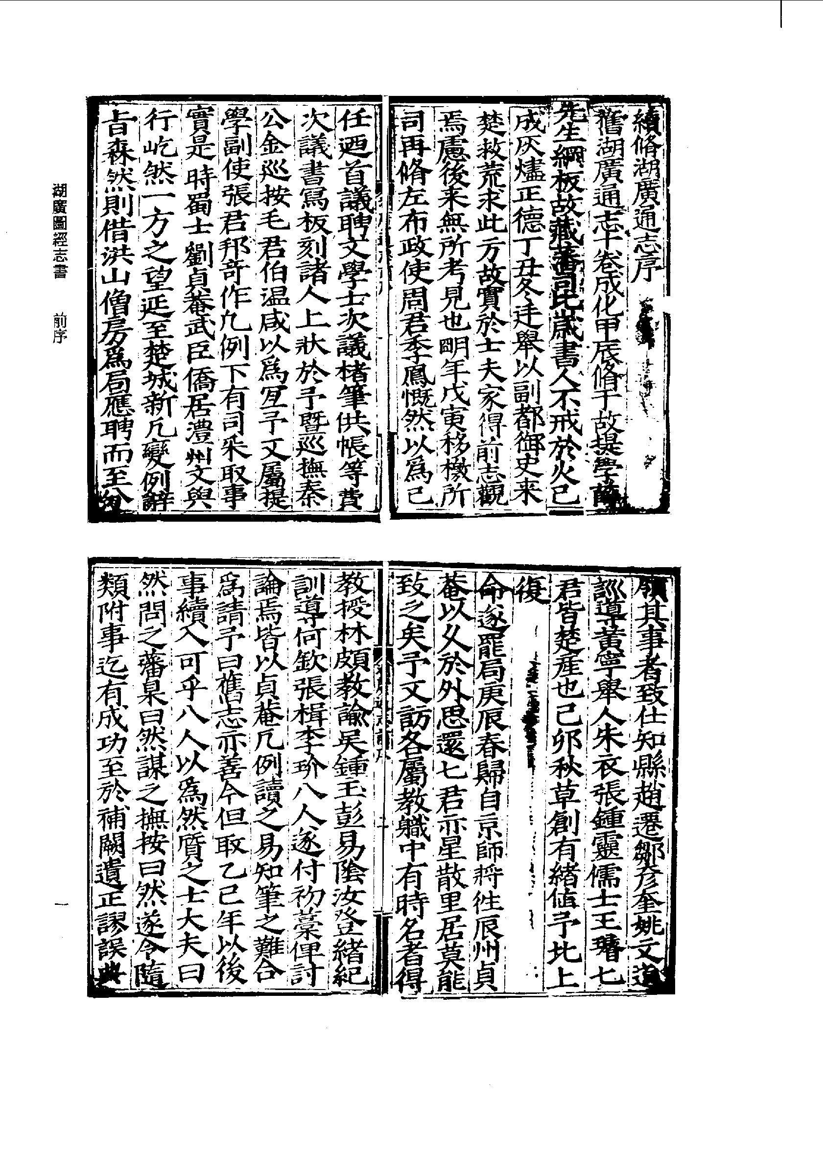 21：嘉靖湖广图经志书.pdf 第6页