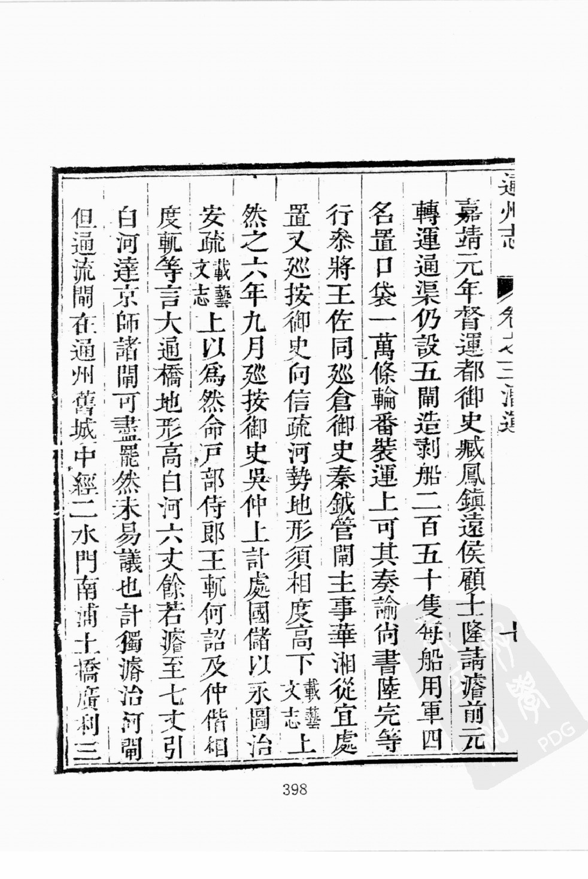 华东师范大学图书馆藏稀见方志丛刊1810_401-600.pdf 第1页