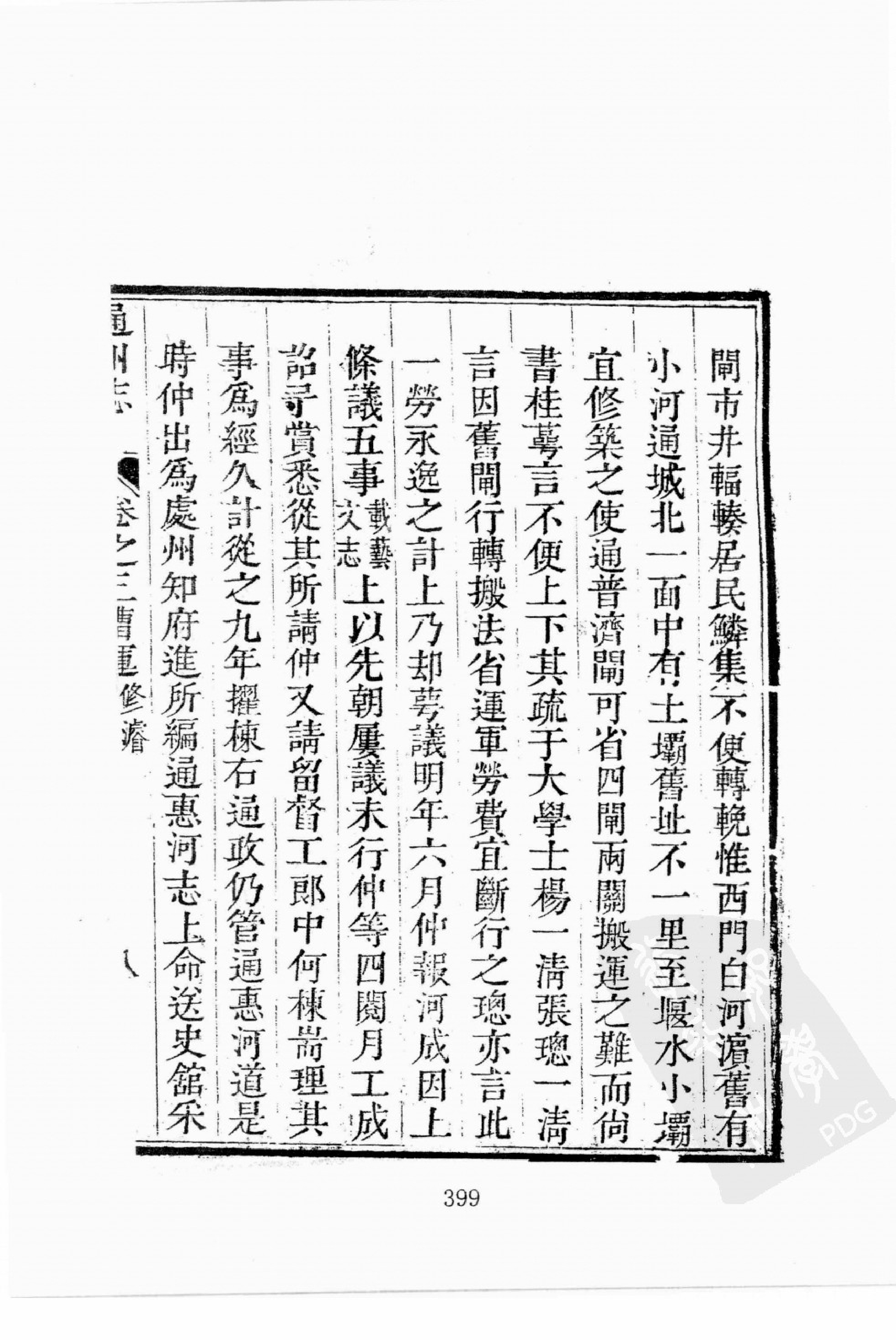 华东师范大学图书馆藏稀见方志丛刊1810_401-600.pdf 第2页