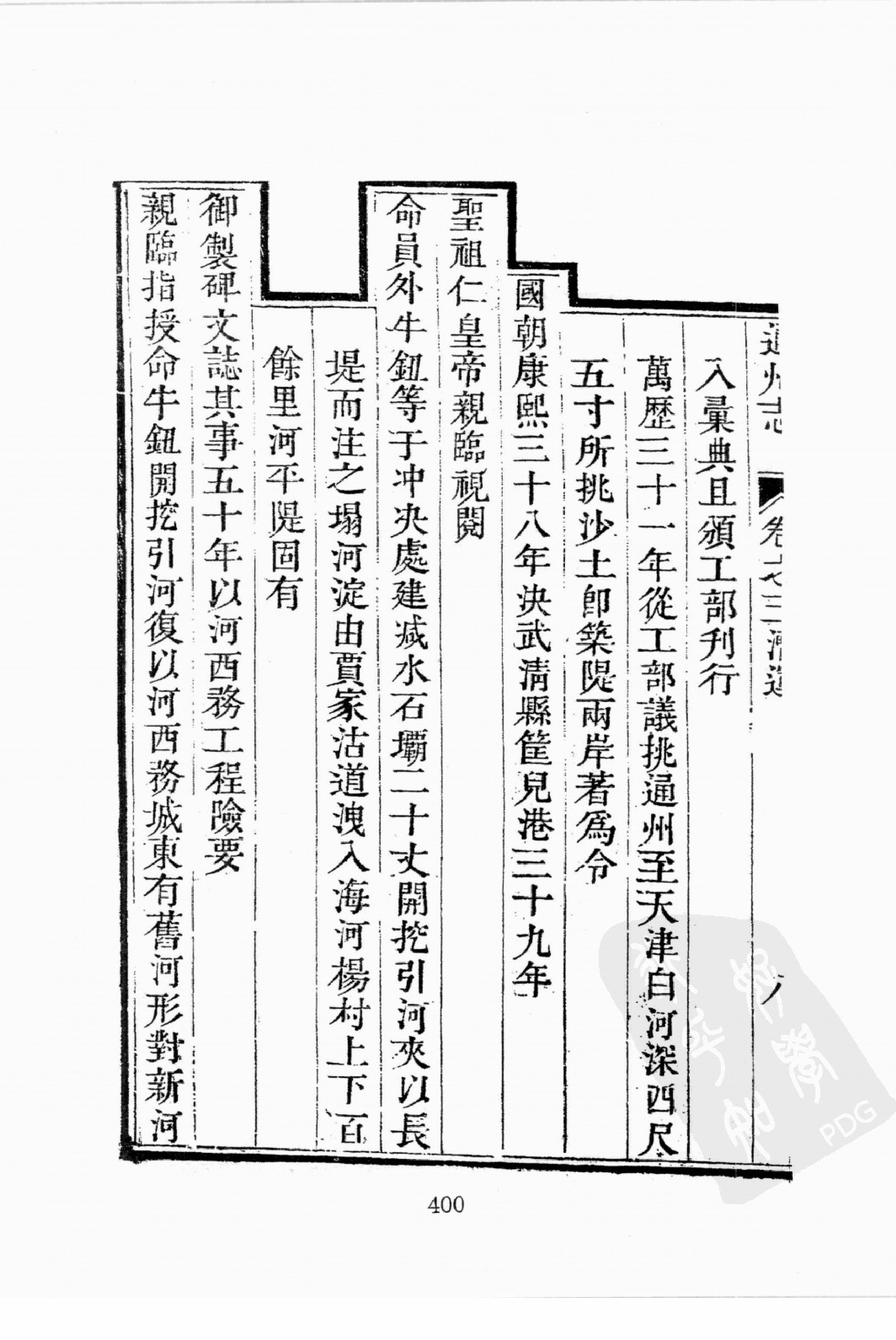 华东师范大学图书馆藏稀见方志丛刊1810_401-600.pdf 第3页