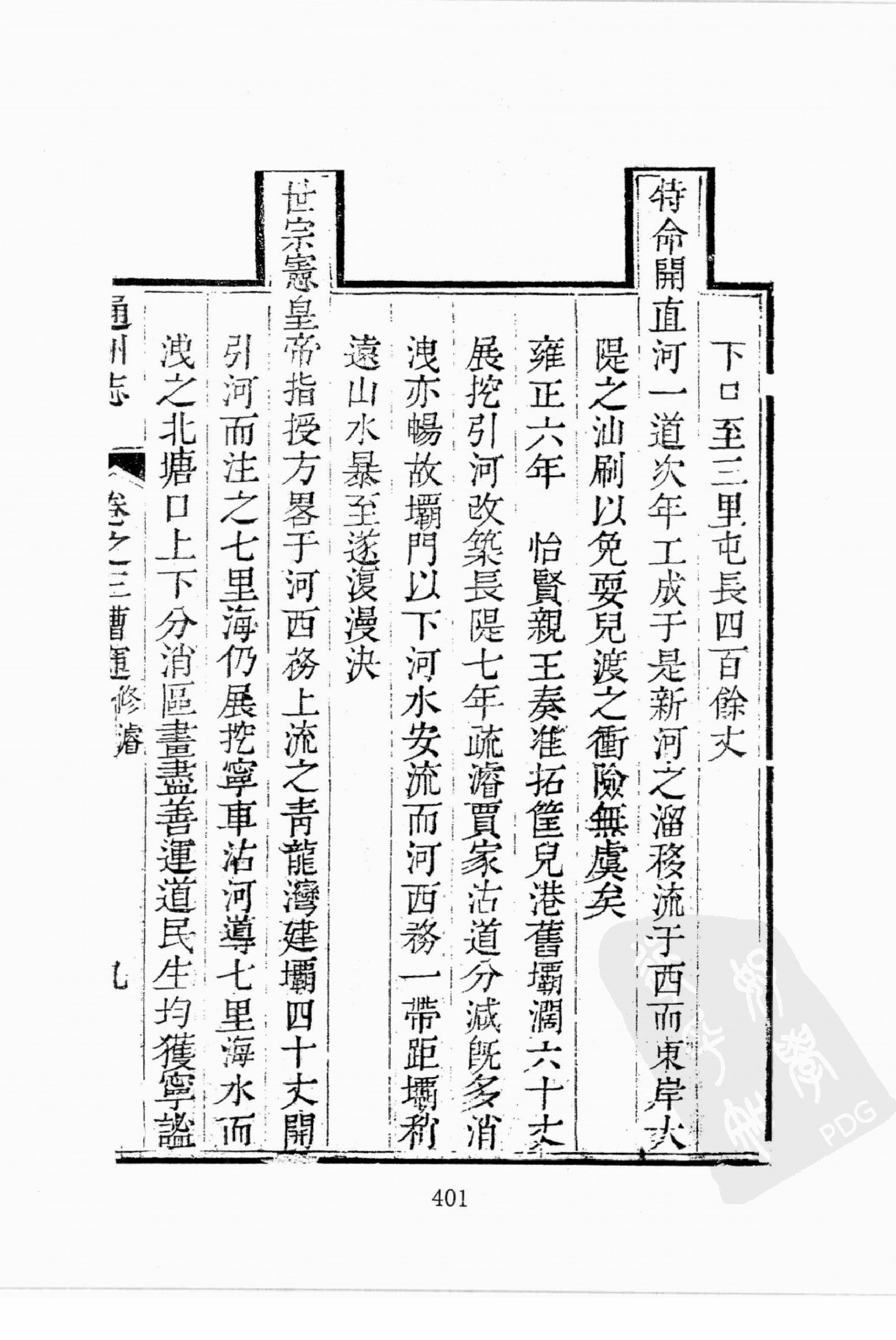 华东师范大学图书馆藏稀见方志丛刊1810_401-600.pdf 第4页