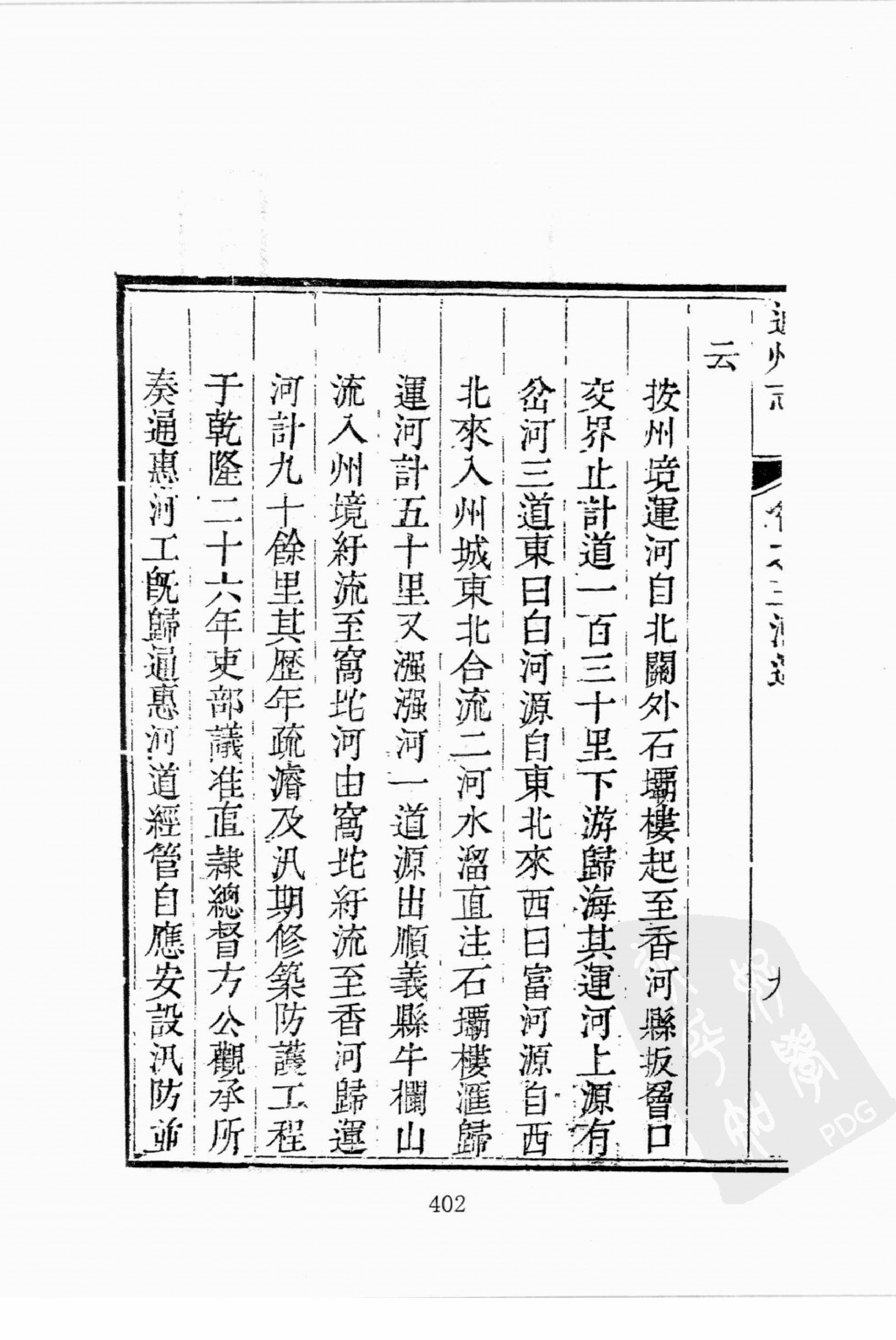 华东师范大学图书馆藏稀见方志丛刊1810_401-600.pdf 第5页