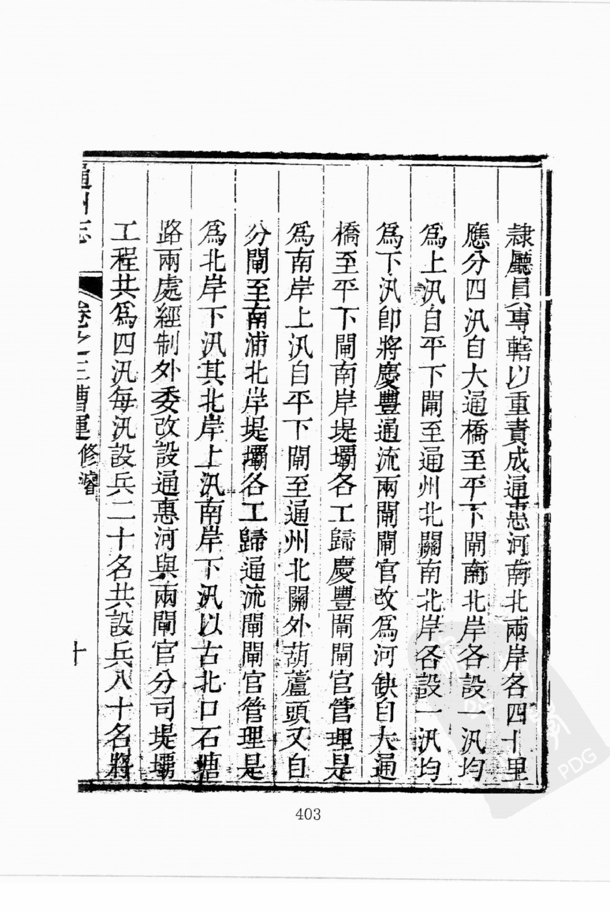 华东师范大学图书馆藏稀见方志丛刊1810_401-600.pdf 第6页