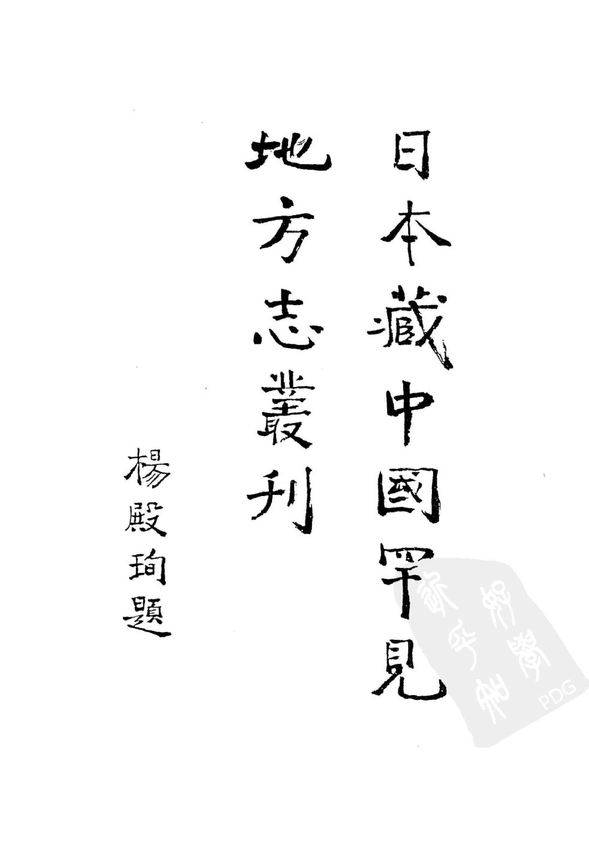 25崇祯 廉州府志  雍正 灵山县志.pdf 第1页