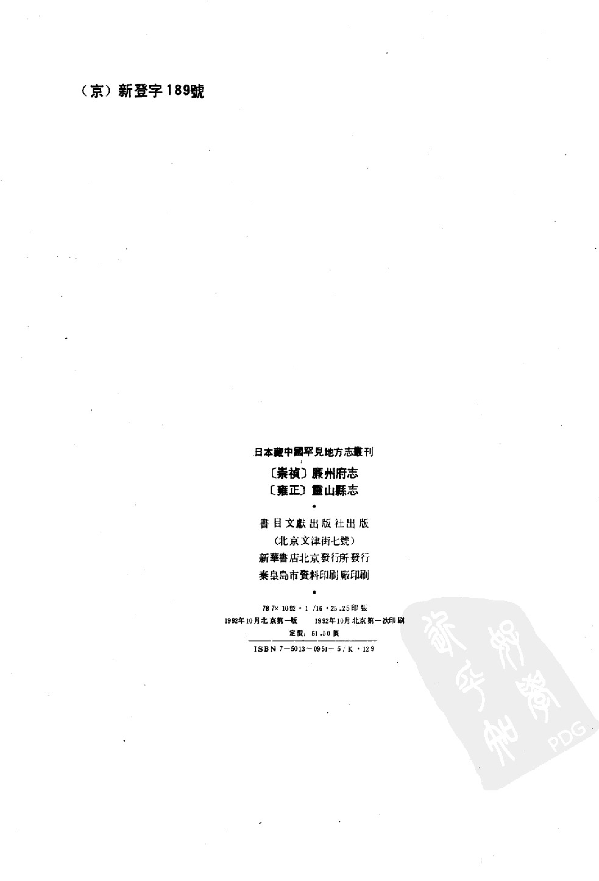 25崇祯 廉州府志  雍正 灵山县志.pdf 第2页